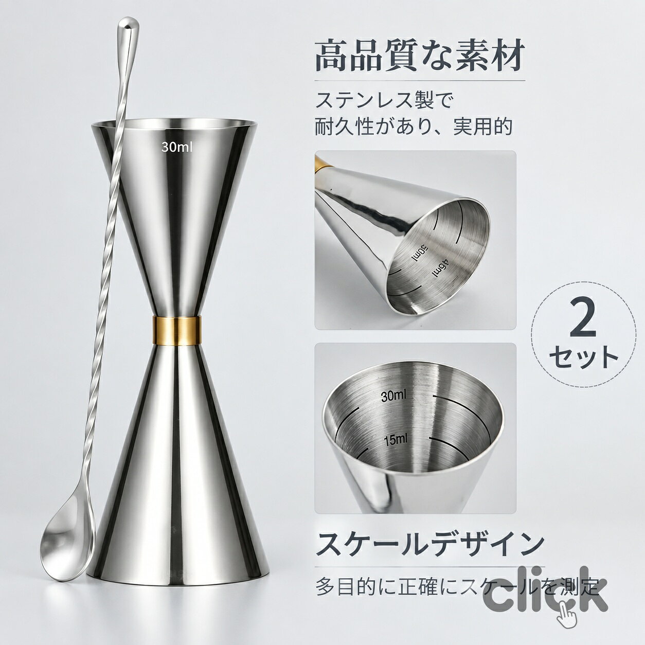 商品詳細ジガーカップ カクテル 目盛り付き メジャーカップ30ml / 45ml カクテル メジャーカップ バースプーン26cm ステンレス鋼計量カップ オンスカップ ステンレス鋼のスプーン カクテルスプーン ハイボール お酒 お家飲み【完璧なセット】必須のカクテルシェーカーアクセサリー2個、30ml / 45mlジガーx 1、バースプーン×1。プロのバーテンダーでも自家製のファンでも、最も基本的で不可欠なバーテンダーツールセットです。?【ジガーカップ】小さなヘッドカップは30mlで満たされ；大きなカップは45mlで満たされ。明確で正確な目盛，正確な測定が保証されます。滑らかで手を切ることはありません。初心者でも快適に使えます。?【バースプーン】バースプーンの長さは26cmで、一般的なバースプーンのフォークにあたる部分に、しずく状のデコレーションが施されています。飲み物をかき混ぜるのにとても適しています。バースプーンのひねりが握りやすく，適度な重量バランスで安定してカクテルを混ぜることができます。?【高品質のステンレス製】防錆ジガーとバースプーンは高品質の18/8ステンレス鋼でできており。健康、無毒、耐久性、無臭の食品グレードの素材を採用しています。長年の商用使用に耐えることができます。そしてそれは食器洗い機できれいにすることができます。?【保証】バーテンダーも使用するプロ仕様のカクテルシェーカーです。バー等での業務用はもちろん、ご家庭用でもお使いいただけます。ご購入後のご不明点等がございましたら、ご遠慮なくお問い合わせください。購入店にご連絡いただければスタッフが迅速に対応いたします。★商品の色は、撮影時の光や、お客様のモニターの色具合などにより、実際の商品と異なる場合がございます。あらかじめ、ご了承ください。★サイズ詳細等の測り方はスタッフ間で統一、徹底はしておりますが、実寸は商品によって若干の誤差がある場合がございますので、予めご了承ください。 ★製造ロットにより、細部形状の違いや、同色でも色味に多少の誤差が生じます。★パッケージは改良のため予告なく仕様を変更する場合があります。 ★同じ商品でも生産時期により形やサイズ、カラーに多少の誤差が生じる場合もございます。★在庫管理システムにて複数店舗の在庫を共有しているため、受注後欠品となる場合もございます。予め、ご了承お願い申し上げます。 ★出荷前に全て検品を行っておりますが、万が一商品に不具合があった場合は、お問い合わせフォームまたはメールよりご連絡頂けます様お願い申し上げます。速やかに対応致しますのでご安心ください。ジガーカップ カクテル 目盛り付き メジャーカップ30ml / 45ml カクテル メジャーカップ バースプーン26cm ステンレス鋼計量カップ オンスカップ ステンレス鋼のスプーン カクテルスプーン ハイボール お酒 お家飲み ジガーカップ カクテル 目盛り付き メジャーカップ30ml / 45ml カクテル メジャーカップ バースプーン26cm ステンレス鋼計量カップ オンスカップ ステンレス鋼のスプーン