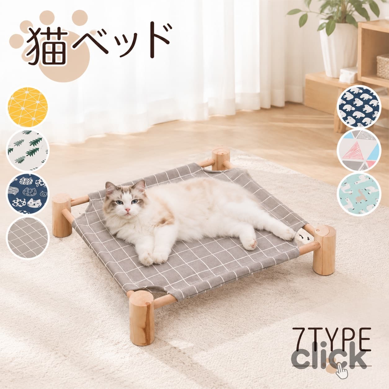 商品情報 商品内容 猫ベッド 素材 木材 タイプ type1-7 原産国 中国 特徴 【環境に優しい】天然木は持続可能な資源であり、環境に優しい選択です。 【優れた耐久性】帆布は丈夫な素材であり、ペットの爪や噛み付きにも耐えられることがあります。そのため、長期間使用することができます。木製のペットベッドは、プラスチックや金属製のものに比べてペットの怪我しにくくなる場合があります。 【ダニやノミの繁殖しにくい】帆布製のクッションは通常、ふかふかクッションよりも薄いため、ダニやノミが繁殖しにくい環境が提供されます。 【通気性が抜群】帆布は通気性が良く、ペットが暑くなりにくいです。これにより、特に暑い季節に快適な環境が提供されます。 【清掃が簡単】帆布は汚れが付きにくく、洗濯も簡単です。また、乾燥も早く、カビやダニの繁殖を抑制できます。 備 考 画像はご覧になっている環境により、実際の商品と色が違って見えることがございます。 平置き ・メジャー採寸ですので若干の誤差が生じる場合がございます。あらかじめご了承下さい。