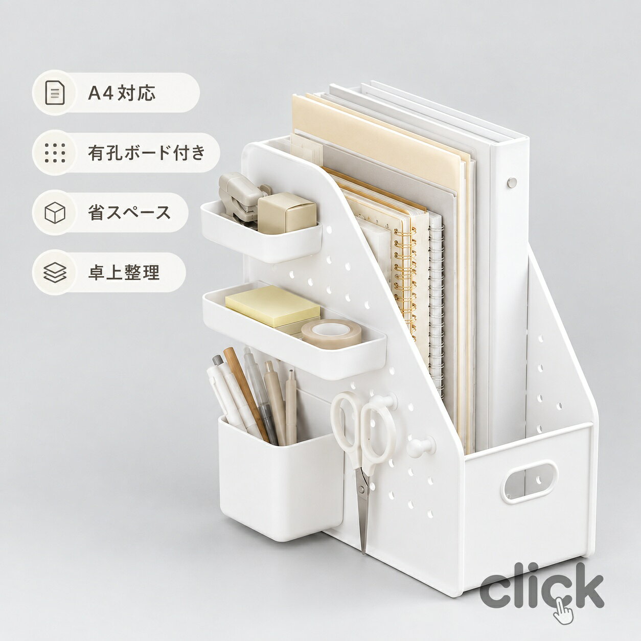 カラー：ホワイトスモール；ホワイトラージタイプ：ボード用パーツ無し；ボード用パーツ有り勉強机やオフィスデスクの上をすっきり整えられる、ペグボード付きの多機能デスクオーガナイザーです。書類、ノート、本、文房具、小物類をまとめて収納でき、散らかりやすい机まわりを使いやすく整理できます。側には穴あきデザインの有孔ボードを採用。付属の小物ケースやトレーを取り付けて、ペン、メモ、はさみ、付箋、クリップなどの細かい文房具も見やすく収納できます。必要なものをサッと取り出せるので、勉強仕事作業の効率アップにもおすすめです。本体にはファイルやノートを立てて収納できるスペースがあり、教科書、書類、手帳、資料などを分類して整理できます。学生寮、子供部屋、学習机、オフィス、在宅ワークスペースなど、さまざまな場所で使いやすい卓上収納ラックです。シンプルなホワイトカラーで、デスクまわりを明るく清潔感のある印象に。省スペース設計なので、限られた机の上でも圧迫感が少なく、必要なものを一か所にまとめて収納できます。おすすめポイント：書類、本、ノート、文房具、小物をまとめて収納ペグボード付きで収納位置を自由にアレンジファイルスタンドとしても使える便利な仕切り設計ペン立てや小物入れで細かい文具もすっきり整理卓上に置くだけで使える省スペース収納勉強机、学生寮、オフィス、在宅ワークにおすすめシンプルなホワイトカラーでインテリアになじみやすい使用シーン：勉強机、学習机、学生寮、子供部屋、オフィスデスク、事務所、在宅ワーク、リビング学習、新生活、書斎、デスクまわりの整理整頓に。ご注意：文房具、書類、本などの小物は付属しません。当該製品画像の著作権は当社が保有しております。無断での転載および画像の不正使用はお控えいただきますようお願い申し上げます。製品更新により、予告なしで同じ商品がデザイン、色若干変わる場合がございますので、予めご了承下さい。撮影の為、画質等の関係上、色などが実際の商品と若干違ってしまうこともあるかもしれませんがご理解のほどご購入ください。予めご了承ください。出荷前全数検品をし万全を期しておりますが、万が一何か問題がありましたら、ご連絡お願いたします。