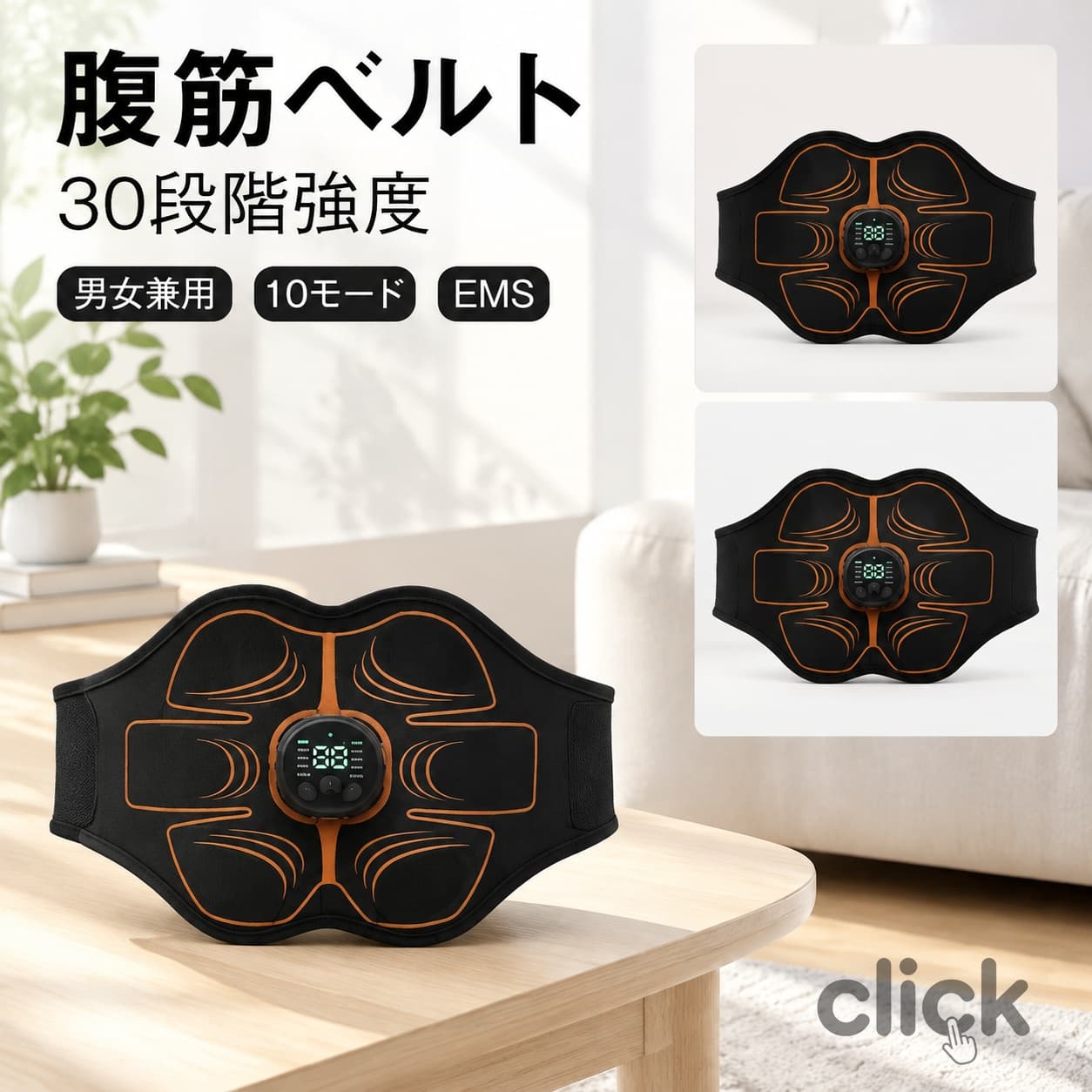 【ems 腹筋ベルト 10モード 30段階強度 男女兼用】 革新的なEMS腹筋ベルトを使用することで体の外側から電気を与え、意識しなくても筋肉を動かすことが可能に。 30段階強度があります、改良新型モデルのコントローラーは液晶画面が搭載されています、液晶画面でモード、 強度を表示されます、身体に装着して使用時に、作動している状態（モードの種類、段階の強度）を見て確認できます、 もっと安心に、もっと明瞭にトレーニングを楽しめます。 腰部、大腿、尻などにフィットして体多部位に使用できます。 EMS腹筋ベルト20分のエクササイズはジョギング2500m、腹筋運動30分または自由水泳30分に相当します。 お腹に貼るだけで、振動波によってお腹周りのダイエットができます。 シンプルな操作方法とコンパクトな本体で、家、オフィス、ジムなど、いつでもどこでも身に着ける可能です。 超薄のボディーで、旅行と仕事の外出先にスーツケースなどに手軽に持ち込めます。 初心者にも女性にも、特にサラリーマンや運動不足の方にも多様需求を満足し、安全性や静音性に優れる腹筋器具で疲労回復にも効果があります。サイズFサイズについての説明F素材SBR そのほか色写真色備考●サイズ詳細等の測り方はスタッフ間で統一、徹底はしておりますが、実寸は商品によって若干の誤差(1cm～3cm )がある場合がございますので、予めご了承ください。 ●製造ロットにより、細部形状の違いや、同色でも色味に多少の誤差が生じます。 ●パッケージは改良のため予告なく仕様を変更する場合があります。 ▼商品の色は、撮影時の光や、お客様のモニターの色具合などにより、実際の商品と異なる場合がございます。あらかじめ、ご了承ください。 ▼生地の特性上、やや匂いが強く感じられるものもございます。数日のご使用や陰干しなどで気になる匂いはほとんど感じられなくなります。 ▼同じ商品でも生産時期により形やサイズ、カラーに多少の誤差が生じる場合もございます。 ▼他店舗でも在庫を共有して販売をしている為、受注後欠品となる場合もございます。予め、ご了承お願い申し上げます。 ▼出荷前に全て検品を行っておりますが、万が一商品に不具合があった場合は、お問い合わせフォームまたはメールよりご連絡頂けます様お願い申し上げます。速やかに対応致しますのでご安心ください。