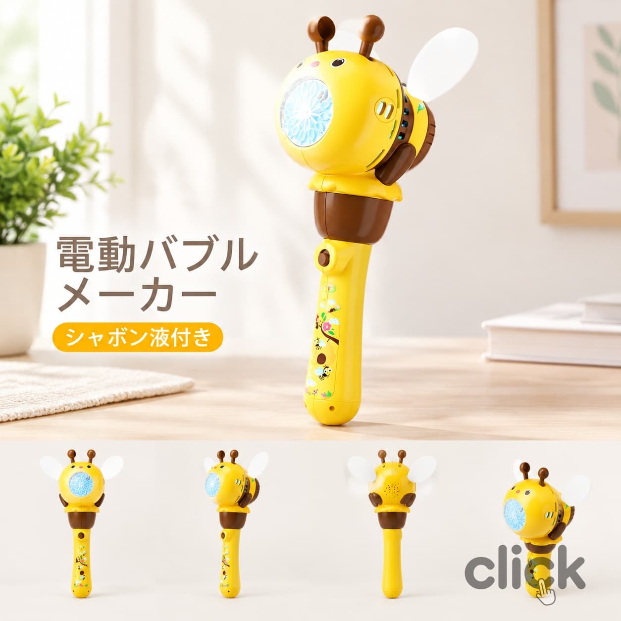 商品紹介 : 【愛らしいミツバチのデザイン】ミツバチのバブルマシンは、子供たちにアピールする愛らしいデザインが特徴で、鮮やかな色とかわいいミツバチの形をした要素があり、屋外での遊びやパーティーのお祝いに風変わりなタッチを加えます。 【楽にバブルを楽しめる】このビーバブルマシンは自動バブル作成機能を備えた楽なエンターテイメントで、子供たちはボタンを押すだけで、泡の嵐が空気を満たし、どこに行っても雰囲気を作り出すのを大喜びで見ることができます。 【ポータブルで軽量】外出先でも楽しめるように設計されたビーバブルマシンはコンパクトで軽量なので、屋外の集まり、ピクニック、遊びデートに簡単に持ち運ぶことができ、子供たちが歩き回るどこにいても、無限のバブルを吹く興奮を保証します。 【多感覚体験】内蔵ライトと鮮やかなバブルディスプレイを備えたビーバブルマシンは、子供たちに多感覚体験を提供し、想像力豊かな遊びと創造性を育みながら、視覚と触覚を刺激します。 【多用途なエンターテイメント】誕生日パーティー、裏庭での遊び、または毎日の娯楽に使用されるかどうかに関係なく、ビーバブルマシンはあらゆる年齢の子供たちに多用途なエンターテイメントを提供し、友達や家族と一緒にバブルを飛ばして楽しい楽しみと笑いを何時間も提供します。