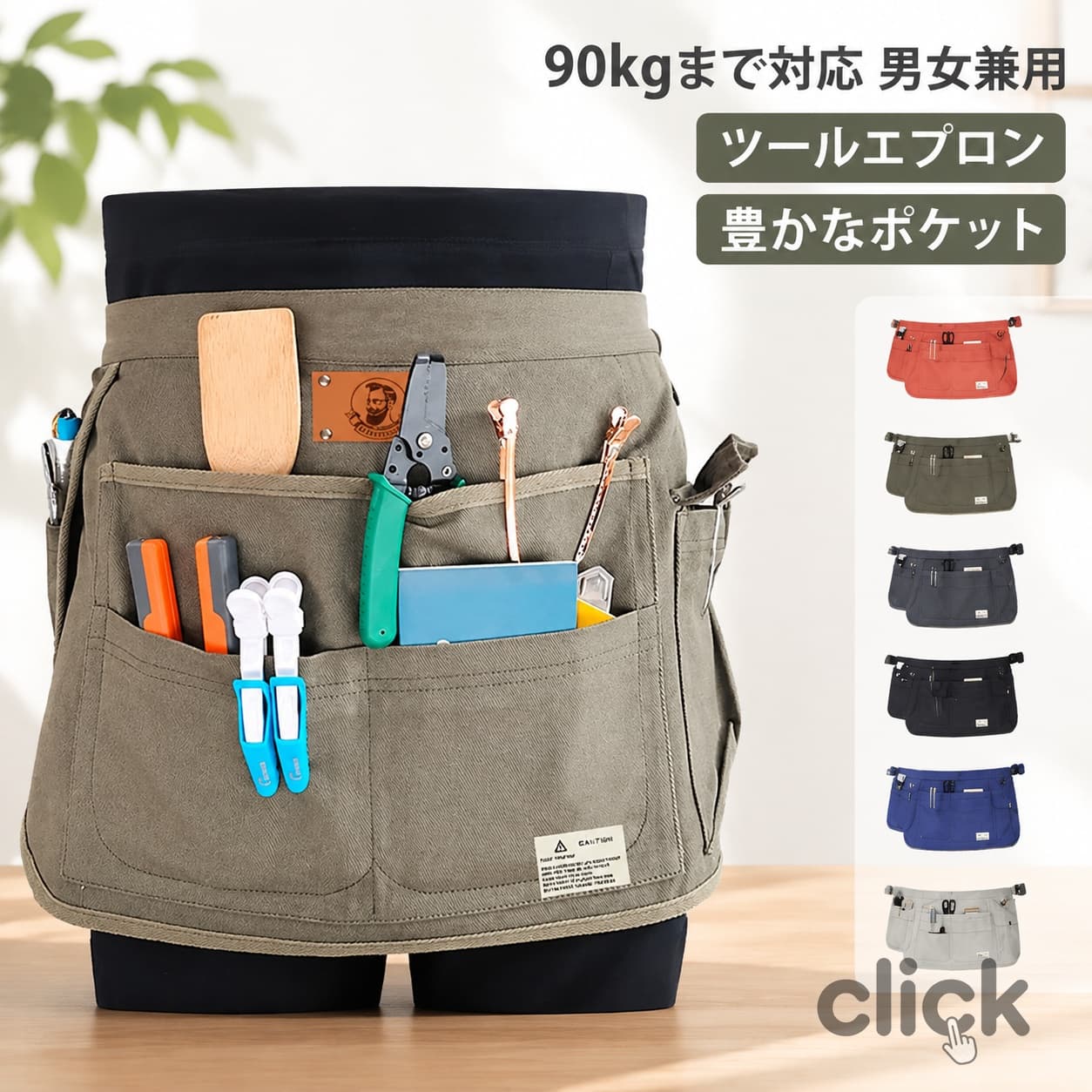 機能性もデザイン性も兼ね備えたウエストエプロン道具を収納するためのポケットが9カ所も設けられた機能的なワークエプロンです。前掛けとしてもかなりショートタイプで、汚れ防止よりも機動性が重視されています。衣服の汚れを防ぐだけでなく、ガーデニングに必要な物を持ち運べ大変便利です。ウエスト調節可能、90kgまで対応出来て男性にも女性にも簡単に使えます。丈夫、耐摩耗性抜群のキャンバス素材を採用する。長くご愛用頂けます。シンプルで控えめな雰囲気は、用途問わず幅広い活躍が期待できます。 サイズ フリーサイズ サイズについての説明 ※商品のサイズは手作業で測定させて頂いておりますので、若干の誤差があります。 素材 キャンバス 色 ブラック グレー オレンジ カーキグリーン ブルー ベージュ 備考 ●サイズ詳細等の測り方はスタッフ間で統一、徹底はしておりますが、実寸は商品によって若干の誤差(1cm～3cm )がある場合がございますので、予めご了承ください。 ●製造ロットにより、細部形状の違いや、同色でも色味に多少の誤差が生じます。 ●パッケージは改良のため予告なく仕様を変更する場合があります。 ▼商品の色は、撮影時の光や、お客様のモニターの色具合などにより、実際の商品と異なる場合がございます。あらかじめ、ご了承ください。 ▼生地の特性上、やや匂いが強く感じられるものもございます。数日のご使用や陰干しなどで気になる匂いはほとんど感じられなくなります。 ▼同じ商品でも生産時期により形やサイズ、カラーに多少の誤差が生じる場合もございます。 ▼他店舗でも在庫を共有して販売をしている為、受注後欠品となる場合もございます。予め、ご了承お願い申し上げます。 ▼出荷前に全て検品を行っておりますが、万が一商品に不具合があった場合は、お問い合わせフォームまたはメールよりご連絡頂けます様お願い申し上げます。速やかに対応致しますのでご安心ください。