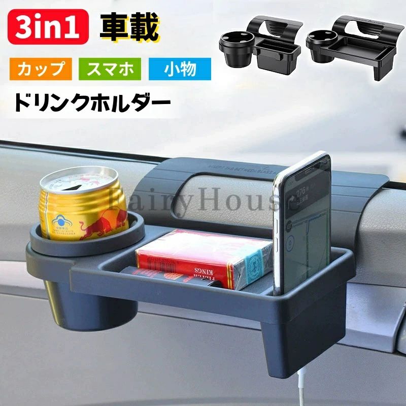 【商品番号】y751692 【製品概要】 この3 in 1 車載ドリンクホルダーは、運転中の快適性を高めるために設計されています。トレイとフックがドリンク、スマートフォン、小物を効率的に収納します。充電口付きで、外出先でも簡単にデバイスを充電できます。窓枠に取り付けるだけで振動を軽減し、安定した使用を実現します。取り付けも簡単で、ミニマルなブラックのデザインはどんな車内インテリアにもマッチします。 ※スマート収納 ドリンク、スマートフォン、鍵、カードなど、様々な小物を簡単に整理できます。トレイとフックのデザインで、効率的な収納スペースを確保します。 ※充電口付き 充電口を備えており、移動中にスマートフォンやその他のデバイスを便利に充電できます。車内での便利な充電ポイントとして最適です。 ※簡単設置、頑丈で耐久性に優れています 窓枠に取り付けるだけで簡単に設置できます。衝撃吸収設計により、運転中の安定した動作を保証します。 ※ミニマルデザイン ミニマルなブラックデザインは、どんな車のインテリアスタイルにも完璧にマッチします。すっきりとしたすっきりとした外観で、車内をすっきりと整頓できます。【商品番号】y751692 【製品概要】 この3 in 1 車載ドリンクホルダーは、運転中の快適性を高めるために設計されています。トレイとフックがドリンク、スマートフォン、小物を効率的に収納します。充電口付きで、外出先でも簡単にデバイスを充電できます。窓枠に取り付けるだけで振動を軽減し、安定した使用を実現します。取り付けも簡単で、ミニマルなブラックのデザインはどんな車内インテリアにもマッチします。 ※スマート収納 ドリンク、スマートフォン、鍵、カードなど、様々な小物を簡単に整理できます。トレイとフックのデザインで、効率的な収納スペースを確保します。 ※充電口付き 充電口を備えており、移動中にスマートフォンやその他のデバイスを便利に充電できます。車内での便利な充電ポイントとして最適です。 ※簡単設置、頑丈で耐久性に優れています 窓枠に取り付けるだけで簡単に設置できます。衝撃吸収設計により、運転中の安定した動作を保証します。 ※ミニマルデザイン ミニマルなブラックデザインは、どんな車のインテリアスタイルにも完璧にマッチします。すっきりとしたすっきりとした外観で、車内をすっきりと整頓できます。