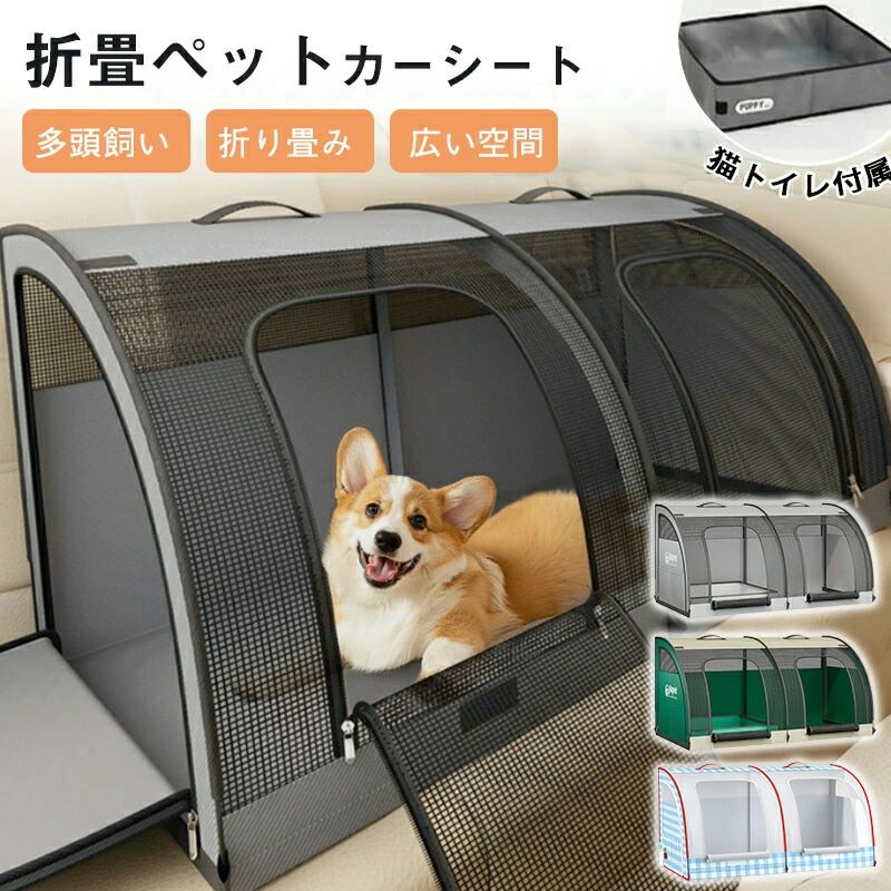 ペット ドライブシート 犬 猫 大型犬 ドライブシート 車中泊車後部座席多頭飼いテント 猫トンネル 折り畳み ペット用ドライブボックス