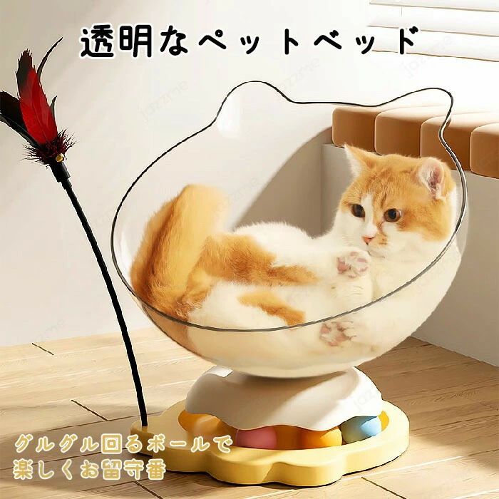 ペットベッド 猫 ハンモック 透明 猫用ベッド 回転 おもちゃ 猫じゃらし キャットハウス 宇宙カプセル 猫用ベッド 室内猫用 夏 犬 猫用