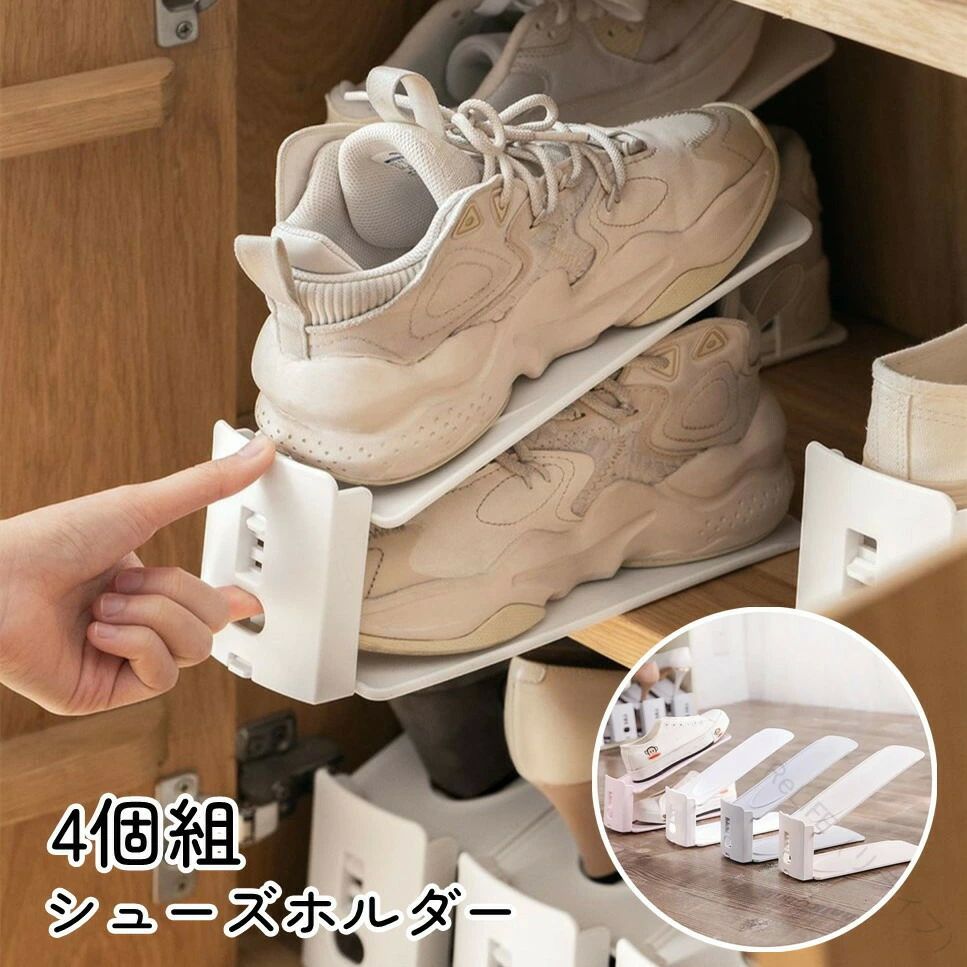 ■ この商品の特徴 ● 下駄箱の収納力が倍増！「スリムシューズホルダー」：靴を上下に重ねて収納できるため、限られた玄関や下駄箱のスペースを有効活用！スリムなデザインですき間収納にも最適です。 ● どんな靴にもフィット「高さ調節機能」：靴の形状に合わせて高さ調節が可能。ペタンコ靴からスニーカー、パンプスなど、さまざまなサイズの靴にしっかりと対応します。 ● まとめてスッキリ！便利な「4個組」：複数の靴を一度に整理整頓できる嬉しい4個セット。ごちゃごちゃしがちな玄関周りを、おしゃれでスッキリとした空間に変えてくれますよ！ ■ 商品仕様 商品名 高さ調節可能 シューズホルダー（4個組） / 靴収納ラック 素材 プラスチック など セット内容 同色4個セット 生産国 中国 ■ ご購入前のご確認（※必ずお読みください） 【 ※重要※ 配送・在庫について 】 ● 配送時間のご指定不可：誠に恐れ入りますが、本商品は指定された配送時間は承っておりません。 ● 在庫について：当該商品は自社販売と在庫を共有しているため、在庫更新のタイミングにより、在庫切れの場合やむをえずキャンセルさせていただく可能性があります。あらかじめご了承くださいませ。 【 配送の送り状（送り主欄）について 】 ● 通常のご注文：送付状の送り主に関しましては、全てのお客様を対象に当店が送り主となっております。 ● ギフト等のご注文：贈り物などの場合で、送り主欄に当店の情報以外にご注文者様のお名前を記載したい場合は、必ずご注文時に備考欄へその旨をご記入ください。 【 インポート（海外）商品に関するご注意 】 ● 海外製品の特性：当店では国内外よりセレクトしたアイテムを取り扱っております。日本に到着後も当店にて検品をおこなっておりますが、海外製品のため、製造・加工の際に生じる細かな傷やスレ、プラスチック特有の匂い、大まかな作りによる若干の形のゆがみ等が見られる場合がございます。ご使用に差し支えない程度のものに関しましては返品・交換はお受けできませんので、あらかじめご了承くださいませ。 【 色合い・サイズ等の仕様について 】 ● 個体差・仕様変更：手作業計測のため、記載寸法と実際の商品の寸法には若干の誤差が生じる場合がございます。また、生産ロットによりタグなどの仕様が予告なく変更される場合があります。 ● 色味の見え方：お客様のモニター環境や撮影時の光の加減により、画像の色が実際の商品と異なって見える場合がございます。 【関連キーワード】 シューズホルダー 靴ホルダー 靴 収納 高さ調節 4個セット 4個組 省スペース スリム 靴箱 下駄箱 整理整頓 すき間収納 隙間収納 靴棚 ラック シューズラック スタンド クローゼット 玄関収納 プラスチック スニーカー パンプス ヒール おしゃれ シンプル 便利グッズ 新生活 一人暮らし 引っ越し■ この商品の特徴 ● 下駄箱の収納力が倍増！「スリムシューズホルダー」：靴を上下に重ねて収納できるため、限られた玄関や下駄箱のスペースを有効活用！スリムなデザインですき間収納にも最適です。 ● どんな靴にもフィット「高さ調節機能」：靴の形状に合わせて高さ調節が可能。ペタンコ靴からスニーカー、パンプスなど、さまざまなサイズの靴にしっかりと対応します。 ● まとめてスッキリ！便利な「4個組」：複数の靴を一度に整理整頓できる嬉しい4個セット。ごちゃごちゃしがちな玄関周りを、おしゃれでスッキリとした空間に変えてくれますよ！ ■ 商品仕様 商品名高さ調節可能 シューズホルダー（4個組） / 靴収納ラック 素材プラスチック など セット内容同色4個セット 生産国中国 ■ ご購入前のご確認（※必ずお読みください） 【 ※重要※ 配送・在庫について 】 ● 配送時間のご指定不可：誠に恐れ入りますが、本商品は指定された配送時間は承っておりません。 ● 在庫について：当該商品は自社販売と在庫を共有しているため、在庫更新のタイミングにより、在庫切れの場合やむをえずキャンセルさせていただく可能性があります。あらかじめご了承くださいませ。 【 配送の送り状（送り主欄）について 】 ● 通常のご注文：送付状の送り主に関しましては、全てのお客様を対象に当店が送り主となっております。 ● ギフト等のご注文：贈り物などの場合で、送り主欄に当店の情報以外にご注文者様のお名前を記載したい場合は、必ずご注文時に備考欄へその旨をご記入ください。 【 インポート（海外）商品に関するご注意 】 ● 海外製品の特性：当店では国内外よりセレクトしたアイテムを取り扱っております。日本に到着後も当店にて検品をおこなっておりますが、海外製品のため、製造・加工の際に生じる細かな傷やスレ、プラスチック特有の匂い、大まかな作りによる若干の形のゆがみ等が見られる場合がございます。ご使用に差し支えない程度のものに関しましては返品・交換はお受けできませんので、あらかじめご了承くださいませ。 【 色合い・サイズ等の仕様について 】 ● 個体差・仕様変更：手作業計測のため、記載寸法と実際の商品の寸法には若干の誤差が生じる場合がございます。また、生産ロットによりタグなどの仕様が予告なく変更される場合があります。 ● 色味の見え方：お客様のモニター環境や撮影時の光の加減により、画像の色が実際の商品と異なって見える場合がございます。 【関連キーワード】 シューズホルダー 靴ホルダー 靴 収納 高さ調節 4個セット 4個組 省スペース スリム 靴箱 下駄箱 整理整頓 すき間収納 隙間収納 靴棚 ラック シューズラック スタンド クローゼット 玄関収納 プラスチック スニーカー パンプス ヒール おしゃれ シンプル 便利グッズ 新生活 一人暮らし 引っ越し
