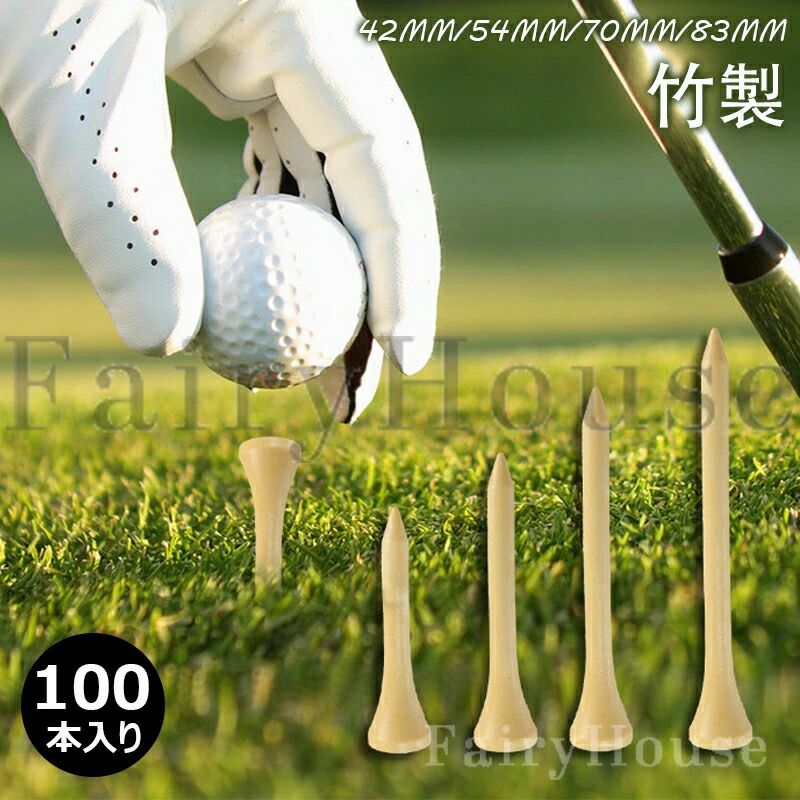 【商品コード】：y813915【カラー】ナチュラルナチュラル42mm、ナチュラル54mm、ナチュラル70mm、ナチュラル83mmセット：50本セット、100本セット素材：竹製原産国 : 中国【この商品について】【選べるサイズ】42mm、54mm、70mm、83mmの4種類のサイズをご用意。お客様のニーズに応じて、ロングティーセットまたはショートティーセットをお選びいただけます。【ご注意】：サイズは個別に販売されており、50本セット&amp;100本セットはすべて同じサイズです。購入前にサイズを確認し、必要なサイズをお選びください。【大容量の50本&amp;100本セット】パッケージ内容：ゴルフティー 50本セット。大容量で経済的、長期間使用可能です。家族や友達や同僚を一緒に楽しみできます。【耐久性に優れた】ゴルフティーはプラスチックではなく、環境にやさしい竹を採用しております。環境に優しい土に還る竹素材を使用しています。強度に優れた特別な竹を使用しているので、耐久性も抜群です！【使いやすい】滑らかな表面と低摩擦設計により、打球時のエネルギー伝達が効率的に行われ、ボール初速が向上。飛距離アップも期待できます。誰でもティーの高さを一定にすることが出来るので、常に安定したティーショットが可能です！初心者と上級者両方対応できます。【ゴルフルール適合品】ゴルフティーはゴルフルール適合品です。自分用はもちろん、退職のお祝いや、誕生日、父の日のギフト、贈答品、記念のお品などとしても人気があります。簡易包装となりますのでご理解の程よろしくお願いします。手動測定による1～3cmの測定偏差を許容してください。モニターや光の効果が異なるため、実際の色は写真の色と若干異なる場合があります。仕様デザインは改良のため予告なく変更することがあります。
