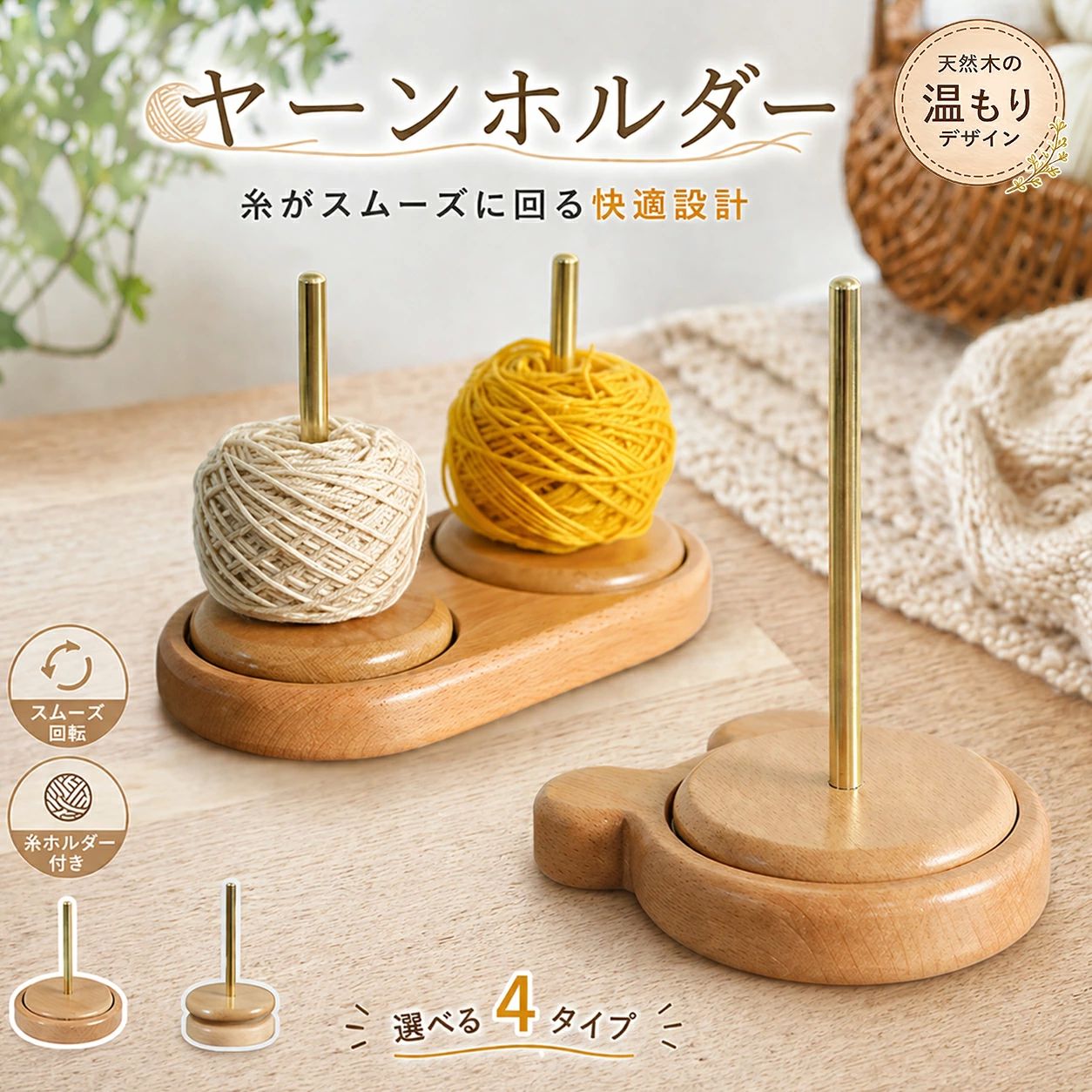ヤーンホルダー ヤーンローリングホルダー 毛糸 糸ラック 織物ツール 編み物 毛糸ホルダー 収納編み物 丸型 熊型 木製ラック ブナ 使いやすい ワイヤーラック 木製ワイヤーフレーム ミシン糸スプール 毛糸ボール ダブル糸ホルダー 木製ヤーンホルダー 収納編み物 ヤーンホルダー ヤーンローリングホルダー ラック クラフト＆ソーイング用 編み物 かぎ針編み 糸ラック 毛糸ホルダー 収納編み物 手作り裁縫用商品情報 サイズ： サイズ表記は画像ご確認下さい。 素材：ブナ・ステンレス綱 カラー：タイプ1～タイプ4 セット内容：商品本体のみ 生産国：中国（日本人スタッフによる安心の検品体制） 【糸ホルダー付き】 糸の管理が簡単にできるよう糸ホルダー付きで毛糸玉を棒に差し込むだけ！誰でも簡単にストレスなく編み物ができます。 【作業スピードアップが期待できる】 両手が自由に使えるので作業すぴーどアップが期待できます。 【ブナ素材を採用】 滑らかな表面で職人が1つ1つ手作業で作っているので耐久性に優れ長く長期使用にも適しています。 購入前のご注意 ※商品写真はできる限り実物と近づけるようにしておりますが、お使いのモニター設定、お部屋の照明等により実際の商品と色味が異なる場合がございます。 ※採寸はあくまで目安としてのもので、表記に多少の誤差（前後2～3cm）が生じる場合があります。 ※生産時期により、色・サイズ・デザインが多少が異なる場合がございますので、複数の商品をご注文頂いた場合も多少に異なる場合があります。 ※当店の商品は全て日本人スタッフにより検品してから発送したものです。海外からの輸入商品のため、縫製は日本製のものと比べて、 縫製の見劣、糸のほつれ、製造過程における小さなキズ、シミなどがある場合がございますが、不良品ではございません。予めご了承くださいませ。 ※各商品は各商品ページ選択肢のところに規定ある納期より発送いたします。当店では複数店舗で在庫を共有しており、システムによる在庫調整を行っております。ご注文が集中した場合、タイミングにより在庫にずれが生じ欠品となる可能性がございます。 その際、当店での注文確認後にご案内させていただく場合がございますこと、予めご了承ください。 商品の保証 初期不良の場合、未使用の商品のみ到着日から7日以内にご連絡いただければご返金、交換対応させていただきます。ご使用後の返金・交換は保証外となっております。 ヤーンホルダー ヤーンローリングホルダー 毛糸 糸ラック 織物ツール 編み物 毛糸ホルダー 収納編み物 丸型 熊型 木製ラック ブナ 使いやすい ワイヤーラック 木製ワイヤーフレーム ミシン糸スプール 毛糸ボール ダブル糸ホルダー 木製ヤーンホルダー 収納編み物 ヤーンホルダー ヤーンローリングホルダー ラック クラフト＆ソーイング用 編み物 かぎ針編み 糸ラック 毛糸ホルダー 収納編み物 手作り裁縫用 ヤーンボウルヤーンホルダー ヤーンローリングホルダー 毛糸 糸ラック 織物ツール 編み物 毛糸ホルダー 収納編み物 丸型 熊型 木製ラック ブナ 使いやすい ワイヤーラック 木製ワイヤーフレーム ミシン糸スプール 毛糸ボール ダブル糸ホルダー 木製ヤーンホルダー 収納編み物 ヤーンホルダー ヤーンローリングホルダー ラック クラフト＆ソーイング用 編み物 かぎ針編み 糸ラック 毛糸ホルダー 収納編み物 手作り裁縫用 商品情報 サイズ： サイズ表記は画像ご確認下さい。 素材：ブナ・ステンレス綱 カラー：タイプ1～タイプ4 セット内容：商品本体のみ 生産国：中国（日本人スタッフによる安心の検品体制） 【糸ホルダー付き】 糸の管理が簡単にできるよう糸ホルダー付きで毛糸玉を棒に差し込むだけ！誰でも簡単にストレスなく編み物ができます。 【作業スピードアップが期待できる】 両手が自由に使えるので作業すぴーどアップが期待できます。 【ブナ素材を採用】 滑らかな表面で職人が1つ1つ手作業で作っているので耐久性に優れ長く長期使用にも適しています。 購入前のご注意 ※商品写真はできる限り実物と近づけるようにしておりますが、お使いのモニター設定、お部屋の照明等により実際の商品と色味が異なる場合がございます。 ※採寸はあくまで目安としてのもので、表記に多少の誤差（前後2～3cm）が生じる場合があります。 ※生産時期により、色・サイズ・デザインが多少が異なる場合がございますので、複数の商品をご注文頂いた場合も多少に異なる場合があります。 ※当店の商品は全て日本人スタッフにより検品してから発送したものです。海外からの輸入商品のため、縫製は日本製のものと比べて、 縫製の見劣、糸のほつれ、製造過程における小さなキズ、シミなどがある場合がございますが、不良品ではございません。予めご了承くださいませ。 ※各商品は各商品ページ選択肢のところに規定ある納期より発送いたします。当店では複数店舗で在庫を共有しており、システムによる在庫調整を行っております。ご注文が集中した場合、タイミングにより在庫にずれが生じ欠品となる可能性がございます。 その際、当店での注文確認後にご案内させていただく場合がございますこと、予めご了承ください。 商品の保証 初期不良の場合、未使用の商品のみ到着日から7日以内にご連絡いただければご返金、交換対応させていただきます。ご使用後の返金・交換は保証外となっております。 ヤーンホルダー ヤーンローリングホルダー 毛糸 糸ラック 織物ツール 編み物 毛糸ホルダー 収納編み物 丸型 熊型 木製ラック ブナ 使いやすい ワイヤーラック 木製ワイヤーフレーム ミシン糸スプール 毛糸ボール ダブル糸ホルダー 木製ヤーンホルダー 収納編み物 ヤーンホルダー ヤーンローリングホルダー ラック クラフト＆ソーイング用 編み物 かぎ針編み 糸ラック 毛糸ホルダー 収納編み物 手作り裁縫用 ヤーンボウル
