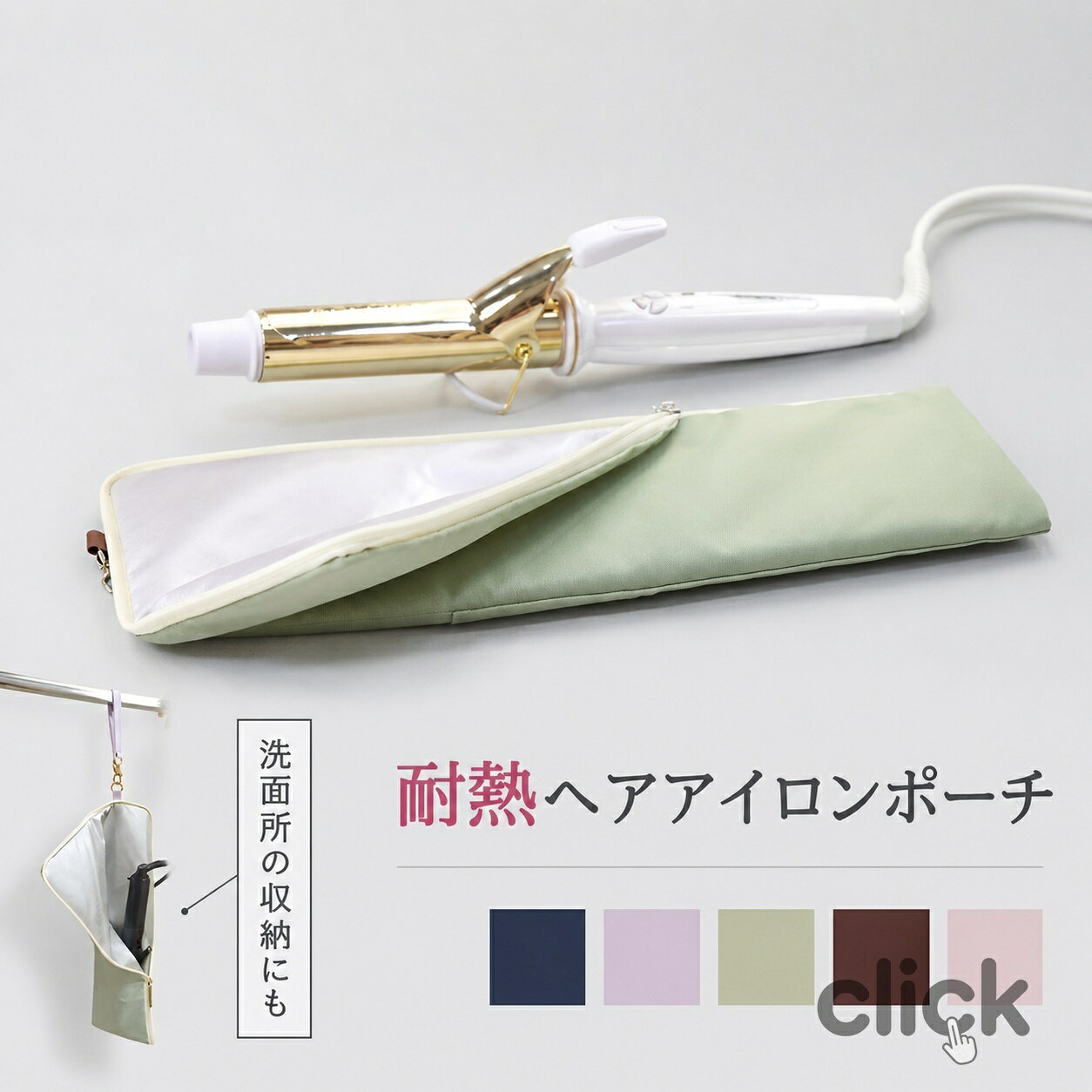 品名ヘアアイロンケース カラーアプリコット|グレー|ピンク|チャコールグレー 商品紹介【耐熱設計で使用直後でも収納可能】高温状態のヘアアイロンやカールアイロンでも収納できる耐熱素材を採用。使用直後でも安心してしまえるため、忙しい朝や外出先でもスムーズに片付けができます。 【吊り下げ式で使いやすいデザイン】フック付きの吊り下げ設計で、ホテルや洗面所などの限られたスペースでも省スペースで使用可能。旅行や出張先でも便利に使える実用的な収納ポーチです。 【旅行・出張に最適なコンパクト収納】ヘアアイロンやコテをすっきり収納できる設計で、バッグの中でもかさばらず持ち運びに便利。旅行やジム、出張などさまざまなシーンで活躍します。 【防塵・防汚で清潔に保管】使用後のヘアアイロンをそのまま収納できるため、ホコリや汚れからしっかり保護。清潔に保管できるので、長く安心して使用できます。 【女性に嬉しいおしゃれで実用的なデザイン】シンプルでスタイリッシュなデザインは、日常使いにも旅行用にもぴったり。機能性とデザイン性を両立した便利なヘアアイロン収納バッグです。 ご注意商品の素材の特性上、強い力を加えたり無理に引っ張ったりすると破損する恐れがあります。ご使用の際はご注意ください。 モニター環境や撮影時の光の加減により、実際の色味と多少異なって見える場合がございます。 製造工程の都合上、サイズや縫製などに若干の個体差が生じる場合がございますが、品質には問題ございません。 本来の用途以外でのご使用はお控えください。 備考当店の商品は全て国内から配送されます。 国内配送の商品は国内でのお買い物と同じく消費税が発生いたします。関税はかかりません。 保障30日メーカー保証 お買い上げから30日、商品に不具合の場合無料交換をさせていただきます。お気軽にお問い合わせください。 パンツ、ブラジャー、ボディシェイパー、レギンス類の製品は個人衛生用品なので、品質問題でなければ返品/交換しかねます;着用、洗濯または人為的な汚損、破損などの二次販売に影響を及ぼす商品は返品/交換しかねます。 関連キーワード和装ブラ ブラジャー 大きな胸を小さく見える 寄せ 上げ 着痩せ 着やせブラ 単品 夏 大きいサイズ ワイヤー付き 背肉 セクシー sexy かわいい 可愛い aカップ bカップ cカップ dカップ eカップ 延長 ホック 3段 10代 20代 30代 40代 50代 子供 高齢者 中学生 レディース 女性 奥さん 彼女 胸を小さく見せるブラ 痛くない レディース 敏感肌用 冷え性 快適 脇高でしっかり補正＆谷間 ブラジャー ショーツ セットフリル レース インナー ショーツ 胸を小さく見せるブラ 胸が大きくて諦めていた服がすっきり！ 着るだけで美しいシルエット 小さく見えるブラ 背中 スッキリ 脇高 着痩せブラ ルルスマート 美胸 美背 フルレース 総レース ランジェリーブラ レース 女性 谷間 育成 総レース 寄せ 上げ 補正ブラ 苦しくない補正ブラ ブラジャー ショーツ 上下セット ビューティ 単品ブラジャー 女性 ブラ Tシャツブラ 黒 寄せ ひびきにくい ブラトップ ジュニア キッズブラ ジュニア 送料無料 レディースブラジャー 大きいサイズ ブラジャー 小さく見せる 大きな胸を小さく見せる 胸を小さく見せるブラ 小さく見せるブラ ちいさく見せるブラ ブラジャー 小さく見える 小さく見えるブラ 胸が小さく見えるブラ 着痩せブラ 着やせ 着痩せ 揺れを抑えて谷間を隠す 脇肉 脇肉補正 補正 補正ブラ カップが浮きにくい バストを覆う お肉がこぼれない ブラジャー 補正下着 ビアージュ スリム すっきり スッキリ すっきりみえる下着 すっきり見える ブラ ぶら ぶらじゃー シルエット 垂れ バストの横流れを防止 全方位すっきり スフトワイヤー 痛くない 薄い 涼しい 軽量 通気性いい 柔らかく上質 しっかりゴールド しっかりフィット 美胸 穏やか 軽く 着け心地いい 着け心地良い 快適着用 レース生地 フルカップ 美しい背中 3段ホック Cカップ Dカップ Eカップ Fカップ C70 D75 D80 D85 E70 E75 E80 E85 F70 F75 F80 F85 ブラジャー 20代 30代 40代 50代 60代 ラジャー セクシー ブラジャー＆ショーツ ブラジャー ショーツ セット ブラセットショーツセット ショーツつき 肩こり 肩こりしない 着痩せ 着やせ かゆくならない 上下セット おしゃれ 谷間 下着 インナー ブランド 旅行用 トラベル 脇高ブラ 脇高 脇肉 育乳 下垂防止 背肉 補正 補整 脇 補正下着 補正谷間 育乳ブラ 下垂 痩せて見える 小胸 パカパカしない はみ肉 ハミ肉 垂れ乳 垂れ胸 そげ胸 垂れ防止 下着 レース セクシー sexy かわいい 可愛い キュート bカップ cカップ dカップ eカップ パッド付 アンダー65 アンダー70 アンダー75 アンダー80 増設 ホック 延長 ホック 3段 10代 20代 30代 40代 50代 子供 高齢者 中学生 ティーン レディース 女性 買い換え 買換え お正月 正月 春休み 夏休み 冬休み お盆 帰省 旅行 GW ゴールデンウィーク 大型連休 ブライダル シルバーウィーク 残暑 春夏秋冬 年末 年始 年明け プレゼント 贈り物 サプライズ プチギフト あす楽 誕生日 バースデー バレンタイン バレンタインデー クリスマス ホワイトデー 母の日 マザーズデー 入学 就職 入社 新生活 新年度 記念日 お母さん 姉妹 子供 奥さん 彼女 旦那さん 彼氏 友達 仲良し 娘 彼氏 彼女 ボーイフレンド ガールフレンド 同級生 同僚