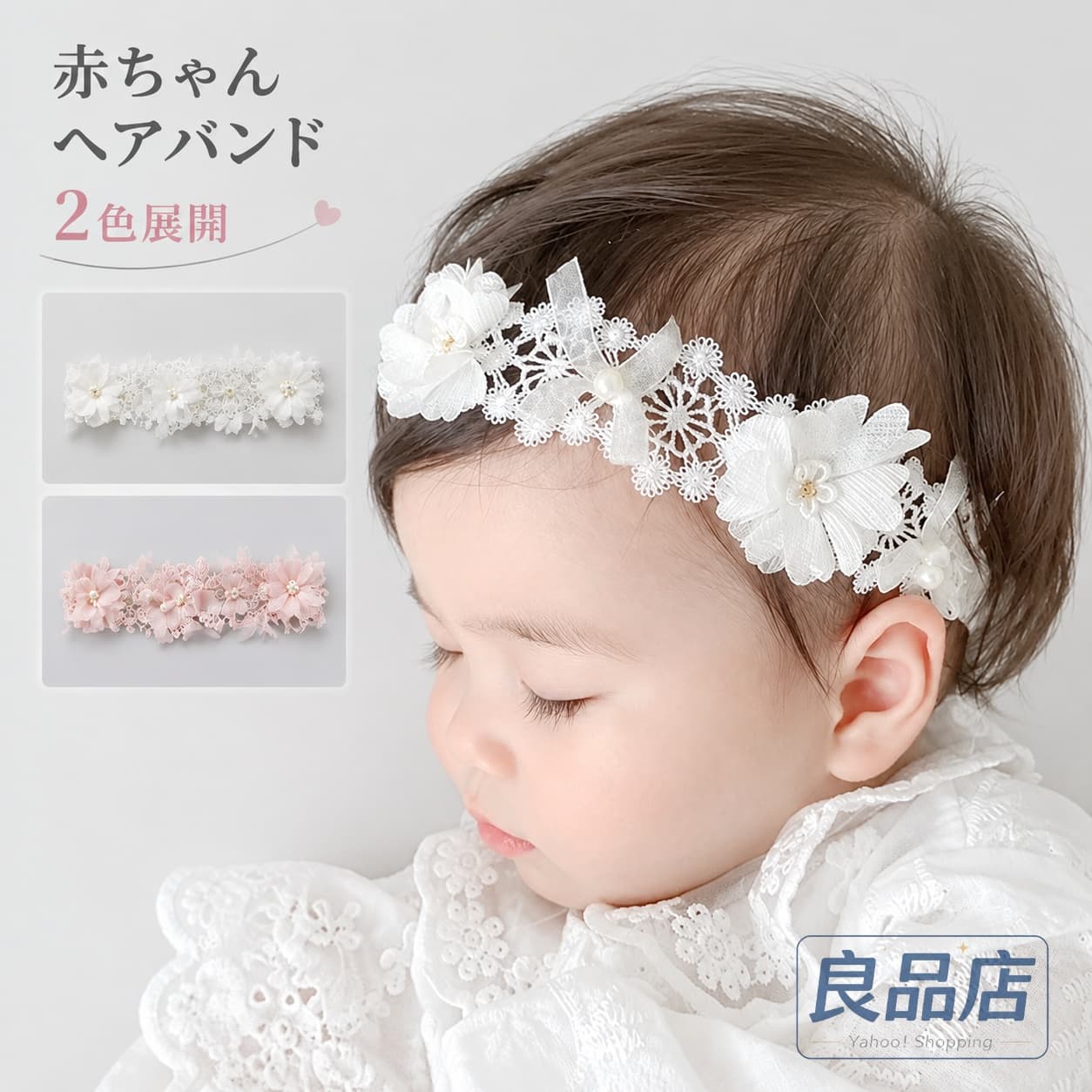 商品紹介商品名：ベビー ヘアバンド ヘアアクセサリー 赤ちゃん 髪飾り ベビー バースデー おしゃれベビー用ヘアバンド 新生児 髪飾り レース 花 リボン 出産祝い 和装 内祝い 入園祝い 女の子 コスチューム 100日祝い ピアノ お食い初め キッズハーフバースデー 子供 初節句 手作り 記念撮影 ★赤ちゃんもつけるだけでキュートな女の子に変身。★お宮参り、お食い初め、初節句、七五三、お正月　お誕生祝、お宮参り、記念撮影、結婚式、セレモニー、普段のおしゃれ、などにもおすすめです。★柔らかなスパンゴムを使用していますので、伸縮性があり締め付けもゆるやかです。ベビーサイズにぴったりの可愛いヘアバンドです。★イベント：結婚式 誕生日 お宮参り セレモニードレス お食い初め 誕生日会 お祝い こどもの日 初節句 フォーマル 七五三 お正月 一生餅 百日祝い 100日祝い ハーフバースデー 写真撮影 発表会★ギフト用途：出産祝い 誕生日プレゼント お祝い クリスマスプレゼント 贈り物 ギフトスペック素材：レース ポリエステル繊維※詳細サイズは画像をご参照ください。※サイズに±2cm程の誤差がある場合がございますので、予めご了承ください。color写真通り注意事項◆生産ロット、入荷時期により柄や色の濃い薄い等、異なる場合が御座います。カラーにより同じサイズでも2～3cm誤差が生じる場合がございます。◆海外製品のため縫製品質が日本とは異なり、縫製が雑、糸の始末ができていない場合もございますので予め御了承ください。◆使用時の破損や事故等につきましては責任を負いかねます。◆輸入品の為、輸送の際に生じるキズ・汚れ・箱潰れがある場合がございますが新品です。◆あくまで画像はイメージですので、商品改良の為パッケージや一部仕様が少し変更になる場合もございます。◆会社概要・お買い物ガイドに他にも詳しく記載しておりますので事前に確認していただくことをお勧めいたします。◆商品画像はライトの下で撮影しており、ご覧いただくモニター等の違いで画像と実商品の色合いが若干異なる場合がございますので、予めご了承下さい。◆測定したサイズは素人採寸のため、1～3cm程度の誤差が生じる場合があります。◆ご使用のパソコン環境により、商品画像と実際の商品の色味とが多少異なって見える場合がございます。◆販売価格を抑えるため弊社では簡易包装での発送となります。あらかじめご了承ください。原産国中国（日本の企画により厳格に生産されています。）商品安心保証初期不良の場合は返品・返金・交換対応させていただきます。商品到着より7日以内に、弊社までご連絡いただきますようお願いいたします。お使用方法がわからない等、何かお困りの問題、ご不明な点がありましたら解決策をご案内します。お気軽にメ一ルでご連絡くださいませ。◆以上の内容を十分にご理解いただきました上でご注文をお願いいたします◆検索関連キーワード（商品の説明ではありません）：可愛い ベビー ヘアバンド ヘアアクセサリー 赤ちゃん 髪飾り ベビー バースデー おしゃれベビー用ヘアバンド 新生児 髪飾り レース 花 リボン 出産祝い 和装 内祝い 入園祝い 女の子 コスチューム 100日祝い ピアノ お食い初め キッズハーフバースデー 子供 初節句 手作り 記念撮影 へアクセサリー 初誕生 花 出産祝い フラワー ドレスアップ プレゼント 可愛い sns 日祝い バースデー 記念日 結婚式 1歳 七五三 写真撮影に 送料無料● メーカー希望小売価格はメーカーカタログに基づいて掲載しています