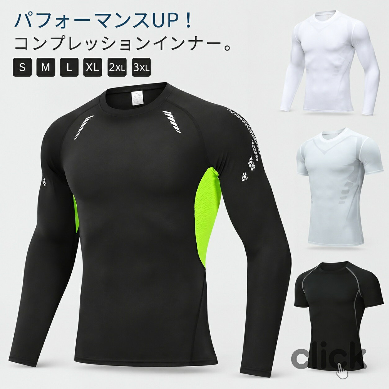 パフォーマンスUP!コンプレッションインナー。伸縮性の高いストレッチ素材だからどんな動きにも対応!運動に最適です。加圧で疲労軽減!筋肉の動きを加圧で支えることで疲れにくく、運動効率もUP!通気性抜群で吸汗速乾!汗をすばやく吸収して熱を排出するので蒸れにくく快適に過ごせます。動きやすさを重視した立体的な形。締め付け感がないので長時間着用できます。消臭・防菌!蒸れやニオイを防ぎ、運動による汗の不快感を軽減。いつでも清潔を保てます。サイズS M L XL 2XL 3XLサイズについての説明サイズ:写真通り※上記サイズは平置き実寸になります。サイズ表の実寸法は商品によって1-3cm程度の誤差がある場合がございます。素材ポリエステル色2枚セット長袖黒1 2枚セット長袖黒2 2枚セット長袖黒3 2枚セット長袖黒4 2枚セット半袖黒4 2枚セット半袖黒1 2枚セット半袖黒3 2枚セット半袖黒2 2枚セット長袖白1 2枚セット長袖白4 2枚セット半袖白1備考サイズ詳細等の測り方はスタッフ間で統一、徹底はしておりますが、実寸は商品によって若干の誤差(1cm～3cm )がある場合がございますので、予めご了承ください。商品の色は、撮影時の光や、お客様のモニターの色具合などにより、実際の商品と異なる場合がございます。あらかじめ、ご了承ください。▼色味の強い製品によっては他の衣類などに色移りする場合もございますので、速やかに(脱水、乾燥等)するようにお願いいたします。▼▼生地の特性上、やや匂いが強く感じられるものもございます。数日のご使用や陰干しなどで気になる匂いはほとんど感じられなくなります。吸汗 コンプレッション 抗菌 インナー スポーツ アウトドア 新登場! 2枚セット長袖黒1 2枚セット長袖黒2 2枚セット長袖黒3 2枚セット長袖黒4 2枚セット半袖黒4 2枚セット半袖黒1 2枚セット半袖黒3 2枚セット半袖黒2 2枚セット長袖白1 2枚セット長袖白4 2枚セット半袖白1 S M L XL 2XL 3XL