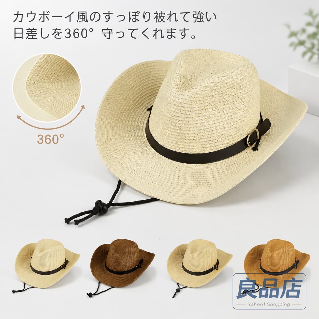 折りたたみ可能な麦わら帽子。カウボーイ風のすっぽり被れて強い日差しを360°守ってくれます。 軽くて通気性が良く、紫外線からもケアしてくれる優れもの。 折りたたみ可能なので、コンパクトになり、持ち運びも便利！ 長いツバで日焼け予防になり、強い風が吹いても、あご紐付きで吹き飛ぶ心配不要です。 旅行やリゾート、農作業、屋外作業、ガーデニング、草刈り、現場作業などシーンで大活躍します。 サイズ F サイズについての説明 サイズ：頭周り56-58cm 素材 麦わら 色 ホワイト ベージュ コーヒー イエロー ライトブラウン 備考 ●サイズ詳細等の測り方はスタッフ間で統一、徹底はしておりますが、実寸は商品によって若干の誤差(1cm・3cm )がある場合がございますので、予めご了承ください。 ●製造ロットにより、細部形状の違いや、同色でも色味に多少の誤差が生じます。 ●パッケージは改良のため予告なく仕様を変更する場合があります。 ▼商品の色は、撮影時の光や、お客様のモニターの色具合などにより、実際の商品と異なる場合がございます。あらかじめ、ご了承ください。 ▼生地の特性上、やや匂いが強く感じられるものもございます。数日のご使用や陰干しなどで気になる匂いはほとんど感じられなくなります。 ▼同じ商品でも生産時期により形やサイズ、カラーに多少の誤差が生じる場合もございます。 ▼他店舗でも在庫を共有して販売をしている為、受注後欠品となる場合もございます。予め、ご了承お願い申し上げます。 ▼出荷前に全て検品を行っておりますが、万が一商品に不具合があった場合は、お問い合わせフォームまたはメールよりご連絡頂けます様お願い申し上げます。速やかに対応致しますのでご安心ください。
