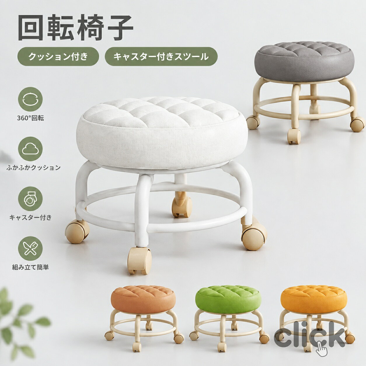 楽天市場】くるくる（イス・チェア｜インテリア・寝具・収納）の通販