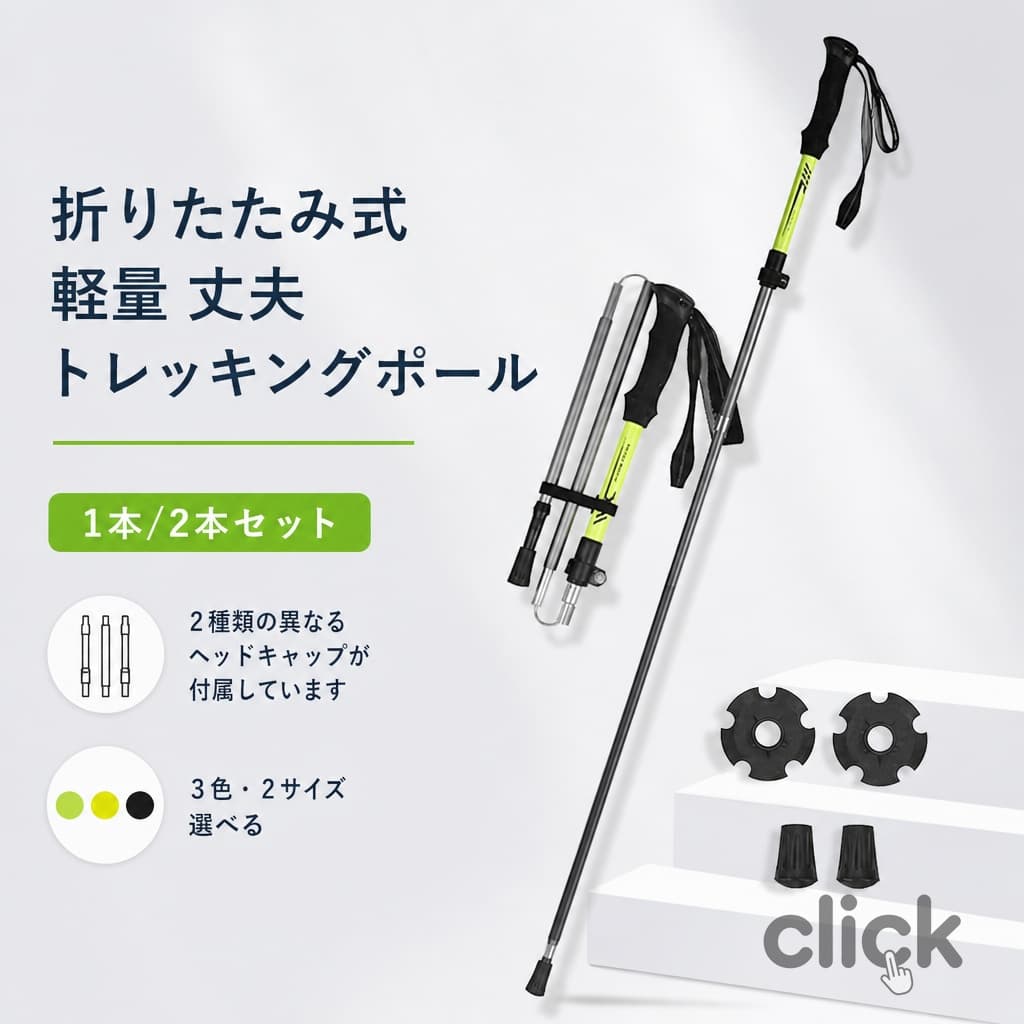 トレッキングポール 2本セット 折りたたみ式 軽量 丈夫 ウォーキング 遠足 登山 男...