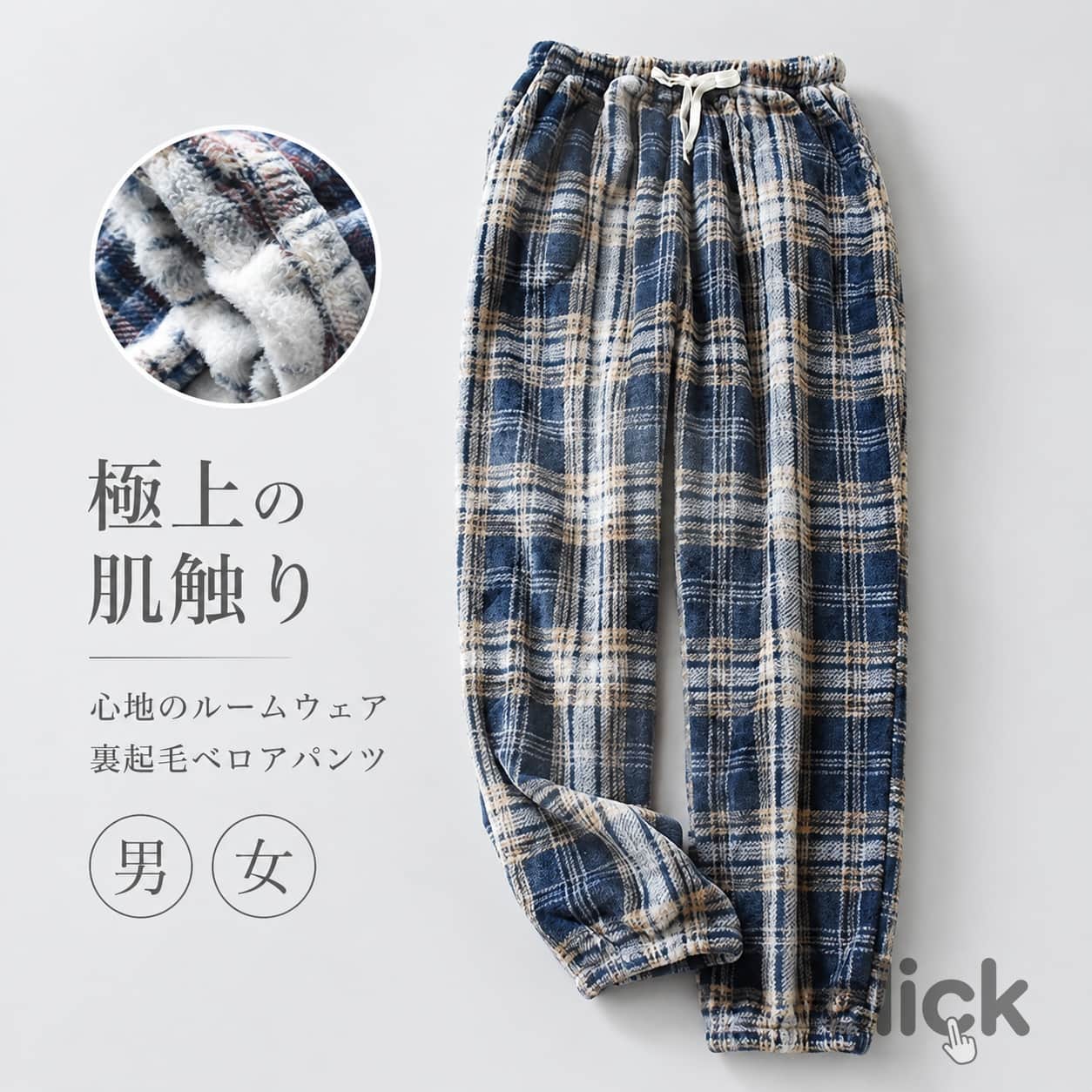 ベロア ルームウェア パンツ 裏起毛 あったか レディース メンズ パジャマ ロング...