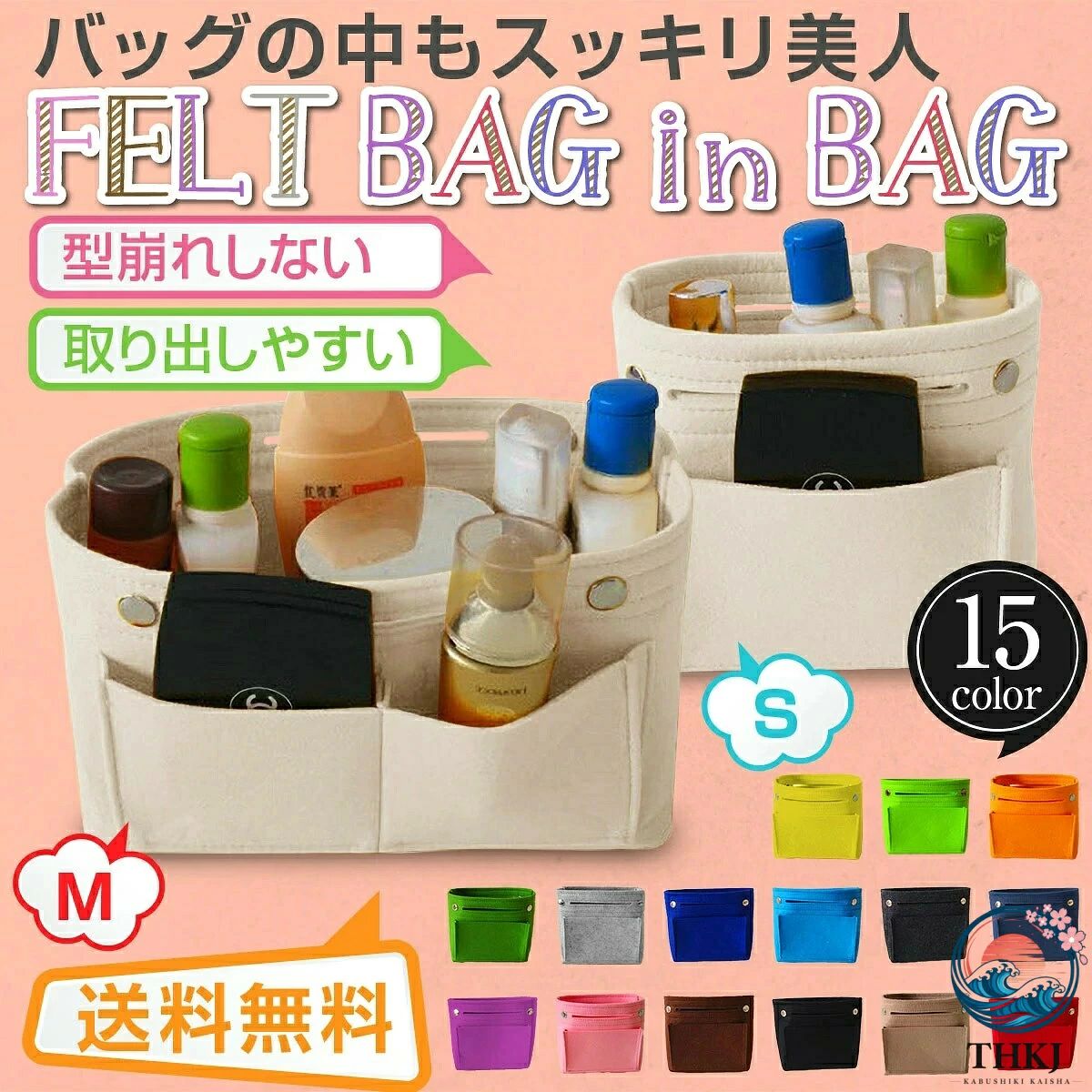 商品情報 製品説明 バッグの中もスッキリ美人 felt bag in bag 型崩れしない 取り出しやすい s/m 2サイズ 15colors バッグが崩れません! フェルト製なので、大切なバッグを傷つけず、バッグの形をキレイに保ちます! スッキリ整理&取り出しやすくなります! 迷子になりがちなポケットのないバッグがスッキリ整理でき取り出しやすくなります! たっぷりスペース&たくさんのポケット メインのポケットはたっぷりスペースがあり沢山のポケットで仕分けに便利で抜群の収納力です! 驚きの軽さです! sサイズは約80g、mサイズは約100gで重さを全く感じず、バッグの中に入れても負担になりません! バッグが自立します! バッグが自立しますので、おしゃれな収納ボックスとして自宅やオフィスのアクセントになります! バッグチェンジも一瞬です! バッグの変更もバッグインバッグを移すだけ。気分やシーンに合わせて使えて便利です! おしゃれのアクセントになります! お手持ちのバッグのおしゃれなアクセントとして大人気です! sサイズ 縦18×横17×奥行7cm mサイズ 縦15×横24×奥行8cm 注意事項 商品写真につきまして ご使用のpcとブラウザの設定により実際の色合いと異なることがございます。予めご了承くださいませ。バッグインバッグ縦型自立フェルト小さめ 旅行用品 トラベルポーチ パッキングオーガナイザー 通販 レッド イエロー イエローグリーン パープル ブラック グレー ブラウン オレンジ ピンク スカイブルー サファイアブルー ベージュ ダークグレー グリーン ネイビー S M