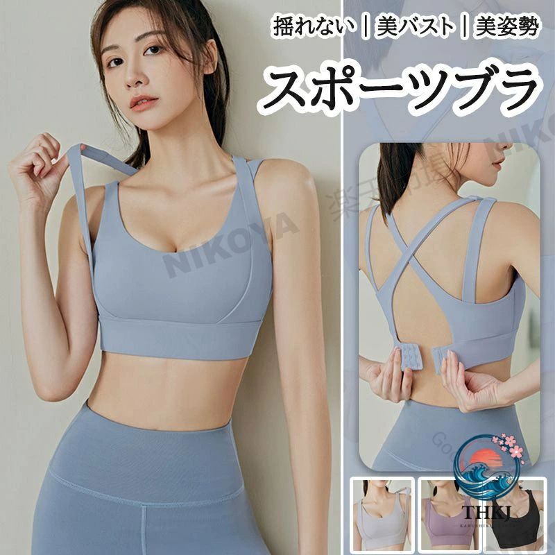 商品名スポーツブラ 素材ポリエステル82.5％、スパンデックス17.5％ 商品説明◎取り外せるパッドだから、いつでも清潔に！お持ちのパッドと取り換えることもできます。幅広い滑り止めアンダーがずれ上がることもなくしっかりフィットするので、激しい運動でもずれ防止。通気性がよく、伸縮性のある生地を使用しており、肌への負担が少なく、汗をかいてもサラサラが続き、体にぴったりフィットする。 背中のホックにて締め付け感を3段で調整可能 梱包について【プライバシー配慮★安心安全】中身がわからないように発送致します。 原産国MADE IN CHINA お洗濯の方法・濃色は色落ちすることがありますので、他の物とのお洗濯はお避け下さい。・生成り・淡色には蛍光増白剤の入っていない洗剤をご使用下さい。・長時間の水への浸漬は避け、洗濯後は速やかに形を整えて陰干しをして下さい。 ・乾燥機のご使用はお避け下さい。 ご注意いただきたいこと※当店で販売された商品はすべで一点ずつ検品しておりますが、万が一お届けされた商品に不具合がございましたら、こちらにご連絡いただければ、迅速に対応させていただきますので、ご安心ください。※輸入品ですので、タグに外国語表記される場合にもございます。ご了承の上お買い上げいただきますようお願い申し上げます。※モニター環境により、色合いや光沢が若干変わる場合がございます。※柄の出方は1枚1枚違う場合がございますのでご了承くださいませ。※感じ方には個人差がございますので参考程度にてお願いいたします。※測定したサイズは素人採寸のため1〜3cm程度の誤差が生じる場合があります。※販売価格を抑えるため弊社では簡易包装での発送となります。あらかじめご了承ください。※まれに縫い目部分から糸が出ている場合がございます。不良品ではありませんので、ご了承ください。 関連スポーツブラ ブラ スポーツブラジャー 揺れない ずれ防止 ずれない レディース ノンワイヤー クロスバック 後ろホック付き 3列3段 胸揺れサポート 胸揺れ帽子 ストラップ スポブラ 吸水速乾 抗菌防臭 運動 ストレッチ ヨガ トレーニング ジョギング スポーツ フィットネスブラ ノンワイヤーブラ ナイトブラ ジュニア 中学生 ヨガ 筋トレ ヨガブラ ヨガウェア 抗菌 防臭 インナー ヨガウェア スポーツ アウトドア ダンス フィットネス テニスウェア ゴルフウェア マラソン ランニング ジョギング ウォーキング スポーツウェア 下着 レディース 女性 ブラ ブラジャー単品 盛り 小胸 盛ブラ 盛りブラ 谷間 盛れるブラ 超盛りブラ 大きいサイズ 脇肉 脇高ブラ 寄せ上げ かわいい ひびきにくい 響きにくい 単品 ブラ ランジェリー インナー 谷間メイク 補正ブラジャー ブラ ブラジャー 脇高ブラ 谷間メイク おしゃれ 可愛い 送料無料 ストラップレスブラ ストラップレス ブラ 落ちない ずれない チューブトップブラ ノンワイヤー 盛れる 脇高 育乳 ベアトップ オフショルダー インナー ドレスインナー ドレス用下着 ドレス用インナー ブラジャー 盛りブラ ブラ 小胸 可愛い 新作 下着 レディース ブラジャー 超盛ブラ 脇高ブラ 補正ブラ 7列4段ホック 補正下着 脇肉矯正 脇肉すっきり 小胸 谷間アップ 盛りブラ 刺繍 可愛い セクシー 見せるブラ 【原産国／製造国: 中国】 .スポーツブラやスポーツブラジャー、スポブラ、ブラジャー、ブラ、脇高設計、レディース、ジュニア、中学生、カップ付き、取り外せるパッド、ノンワイヤー、揺れない、運動、スポーツ、ヨガ、ジム、ジョギング、フィットネス、ピラティス、ダンス、ランニング、ジ部活、体育、クロスバック、送料無料、スポーツインナー、スポーツウェア、スポーツアンダーウェア、ノンワイヤーブラ、ブラパッド、スポーツサポート、ブラサポート、アクティブウェア、アクティブブラ、スポーツフィット、ブラジャースポーツ、ブラ快適、ブラノンワイヤー、スポーツブラ脇高、ブラジム用、ブラヨガ用、ブラランニング用、ブラダンス用、ブラ体育用、ブラジョギング用、ブラ部活用など多様なニーズに応えるスポーツブラ。おすすめの快適設計で、人気のセール対象商品としてランキング上位です。。 指定された配送時間は承っておりません。【Goon楽天市場店】