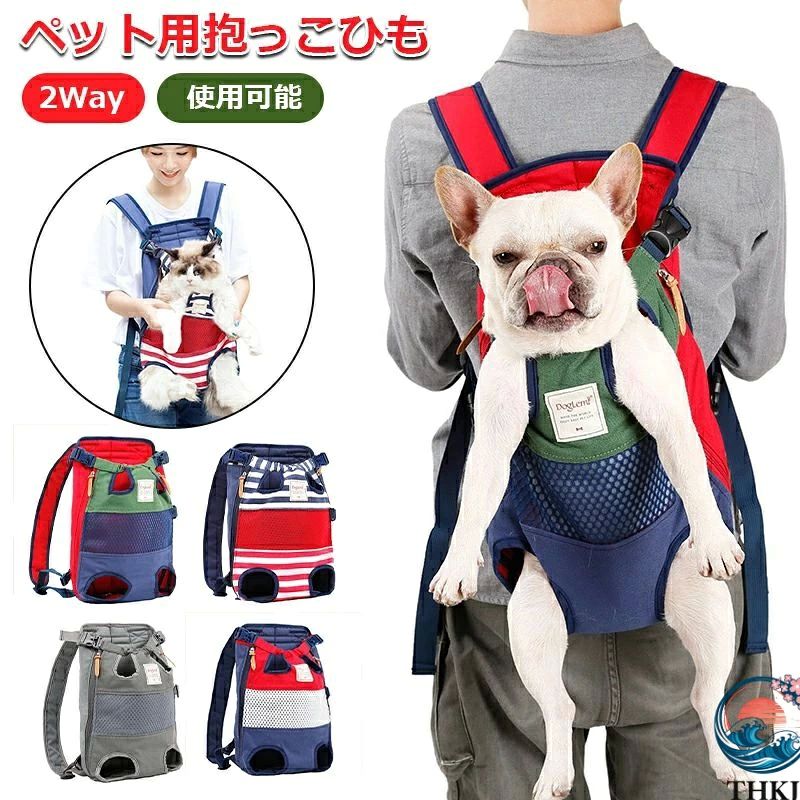犬抱っこひも 抱っこ紐 犬用 良い通気性 犬用抱っこひも お出かけ用 おんぶ紐 ペット用キャリーバッグ 中型犬 犬おんぶひも ドッグスリング ペット用だっこひも 散歩用 飛び出し防止 小型犬