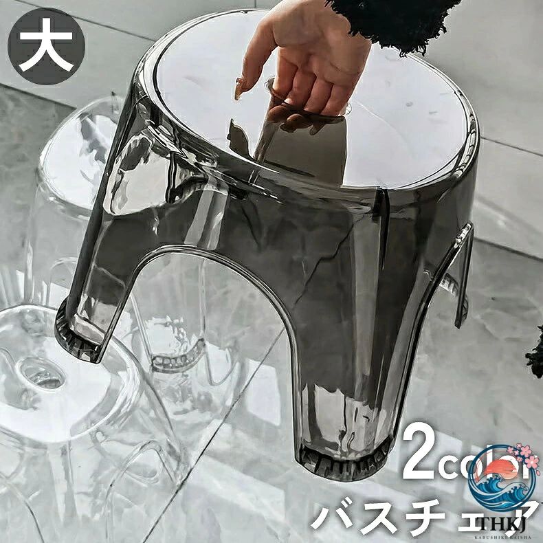 クリアカラーのバスチェアです。 お風呂場での使用はもちろん、踏み台やキッズ用チェアとしてもお使いいただけます。 耐荷重:約120kg 【サイズについて】 画像をご参照ください。 【カラーについて】 生産ロットにより柄の出方や色の濃淡が異なる場合がございます。 お使いのモニターや撮影時の光の加減などにより 画像と実際の商品のカラーが異なる場合もございます。 予告なしにカラーやデザインなどの変更がある場合もございます。 【素材について】 PET 【補足説明】 傷防止のため、ビニールコーティングしている場合がございますので、剥がしてからご使用お願いいたします。 メーカー希望小売価格はメーカーカタログに基づいて掲載していますバスチェア 風呂イス 浴用椅子 シャワ 日用品雑貨 文房具 手芸 続々登場 クリア グレー