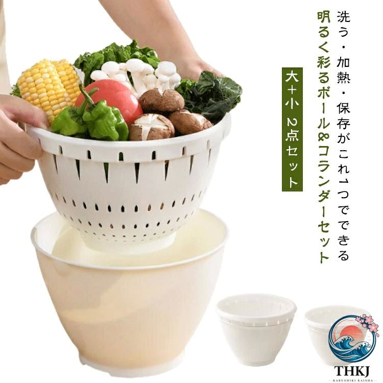 ボール コランダー セット 蒸し器 ボルコラ ザル ボウル ざる プラスチック 透明な ふた付き フタ付き 温野菜 蒸し野…
