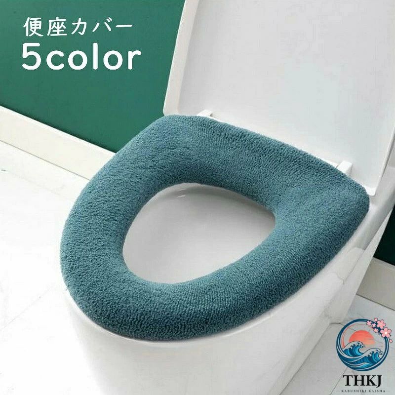 便座カバー トイレカバー O 型 装着簡単 トイレ用品 インテリア雑貨 日用品 U 型 V 型にも対応 洗える おしゃれ かわいい ふわふわ 単色 無地 シンプル 電気代節約 エコ 防寒対策
