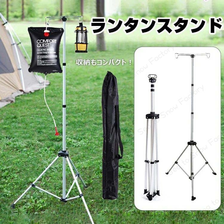 メーカー希望小売価格はメーカーカタログに基づいて掲載しています 商品詳細 製品仕様 サイズ:(約)幅55cm x 奥行47cm 高さ調整:(約)87.5cm~195cm 収納サイズ:(約)75cm x 11cm 重量:(約)1.13kg 素材: アルミ 耐荷重:(約)20kg 製品特徴 ★ ランタンを掛けられる便利なスタンド ランタンやライトを掛けることができ、高い位置から広範囲を照らせます。 ★ ダブルフックで左右に掛け可能 フックが左右にあるため、複数のランタンを同時に使用可能で、明るさの調整も自由です。 ★ 高さ調整＆安定設計 高さは最大195cmまで調整可能。付属のペグでしっかり設置でき、屋外でも安定して使用できます。 ★ コンパクトに収納可能 使用後は専用収納袋に入れてコンパクトに収納。持ち運びや保管も簡単です。 注意事項 ※ 製造中生地の継ぎ目の若干のズレや、形やサイズに多少の誤差が生じる場合がございます。品質上の問題はございません。 ※ サイズ表記は目安です。若干の誤差がある場合がございます。この素材は、色落ちの性質がありますので、お取扱いにご注意ください。 ※ ご覧になっている画面の明るさ等により、実際の商品と多少色味が異なる場合がございます。 ※ 注文急増、物流倉庫の混雑等により、発送が遅れる場合がございます。 ※ 当店ではラッピングのサービスが提供していなく予めご了承ください。 ※ お問い合わせの対応は、平日10時・12時、15時・18時頃に対応しております。 "関連キーワード ランタンスタンド ランタンスタンド 三脚 ランタンスタンド おしゃれ ランタンスタンド おすすめ キャンプ ランタンスタンド ランタンスタンド おしゃれ キャンプ ランタンスタンド 三脚 おすすめ ランタンスタンド 三脚 代用 ランタンスタンド 三脚 コンパクト ランタンスタンド 三脚式 キャンプ ランタンスタンド 三脚 三脚 ランタンスタンド ランタンスタンド 180cm ランタンスタンド 100 ランタンスタンド 150cm ランタンスタンド 3脚 ランタンスタンド アウトドア ランタンスタンド アルミ ランタンスタンド インテリア ランタンスタンド 屋外 ランタンスタンド カメラ三脚 ランタンスタンド 軽い ランタンスタンド キャンプ ランタンスタンド 黒 ランタンスタンド 軽量 コンパクト キャンプ ランタンスタンド 軽量 ランタンスタンド 伸縮 ランタンスタンド 収納袋 ランタンスタンド シンプル ランタンスタンド 庭 ランタンスタンド 自立 ランタンポール キャンプ ランタンポール 関連キーワード[ ギフトシーン ][ 季節のギフト・ハレの日 ] 出産内祝い 結婚内祝い 新築内祝い 快気祝い 入学内祝い 結納返し 香典返し 引き出物 結婚式 引出物 法事 引出物 お礼 謝礼 御礼 お祝い返し 成人祝い 卒業祝い 結婚祝い 出産祝い 誕生祝い 初節句祝い 入学祝い 就職祝い 新築祝い 開店祝い 移転祝い 退職祝い 還暦祝い 古希祝い 喜寿祝い 米寿祝い 退院祝い 昇進祝い 栄転祝い 叙勲祝い プレゼント お土産 手土産 プチギフト お見舞 ご挨拶 引越しの挨拶 誕生日 バースデー お取り寄せ 開店祝い 開業祝い 周年記念 記念品 お茶請け 菓子折り おもたせ 贈答品 挨拶回り 定年退職 転勤 来客 ご来場プレゼント ご成約記念 表彰 お父さん お母さん 義理の母 母 兄弟 姉妹 子供 おばあちゃん おじいちゃん 奥さん 彼女 旦那さん 彼氏 友達 仲良し 先生 職場 先輩 後輩 同僚 取引先 お客様 20代 30代 40代 50代 60代 70代 80代 1月 お年賀 正月 成人の日 2月 節分 旧正月 バレンタインデー 3月 ひな祭り ホワイトデー 卒業 卒園 お花見 春休み 4月 イースター 入学 就職 入社 新生活 新年度 春の行楽 5月 ゴールデンウィーク こどもの日 母の日 6月 父の日 7月 七夕 お中元 暑中見舞 8月 夏休み 残暑見舞い お盆 帰省 9月 敬老の日 シルバーウィーク お彼岸 10月 孫の日 運動会 学園祭 ブライダル ハロウィン 11月 七五三 勤労感謝の日 12月 お歳暮 クリスマス 大晦日 冬休み 寒中見舞い 【時間限定4点で12%off!】 ランタンスタンド 三脚 ランタンポール ハンギング ペグ3本付き アルミ製 収納袋付き キャンプ お釣り 登山 バーベキュー 左右 ランタン スタンド アウトドア 自立 ライト コンパクト 屋外 キャンプ用 防災 避難用 ランタンスタンド 左右掛れる 高さ最大195cm アルミ製 収納袋付き ペグ3本付き キャンプ お釣り 登山"
