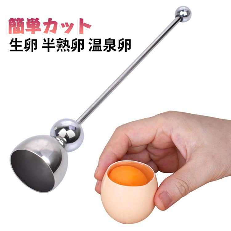 殻をキレイにカットできるヒミツは、力が伝わるカップの形状にあり。 どんな状態の卵でもキレイに殻をカットできます 卵の殻が入り込む心配を軽減。 ただ殻を割るだけでは難しいキレイな断面は料理の器や、工作用にも利用できます。 サイズ F サイズについての説明 サイズ：24x3.8cm 重量：117g 使用方法：卵をスタンドにセットします。卵にカップ部分をかぶせます。丸い錘を2〜3回落とします。殻の先端部がきれいに割れます 素材 ステンレス 色 シルバー 備考 ●サイズ詳細等の測り方はスタッフ間で統一、徹底はしておりますが、実寸は商品によって若干の誤差(1cm〜3cm )がある場合がございますので、予めご了承ください。 ●製造ロットにより、細部形状の違いや、同色でも色味に多少の誤差が生じます。 ●パッケージは改良のため予告なく仕様を変更する場合があります。 ▼商品の色は、撮影時の光や、お客様のモニターの色具合などにより、実際の商品と異なる場合がございます。あらかじめ、ご了承ください。 ▼生地の特性上、やや匂いが強く感じられるものもございます。数日のご使用や陰干しなどで気になる匂いはほとんど感じられなくなります。 ▼同じ商品でも生産時期により形やサイズ、カラーに多少の誤差が生じる場合もございます。 ▼他店舗でも在庫を共有して販売をしている為、受注後欠品となる場合もございます。予め、ご了承お願い申し上げます。 ▼出荷前に全て検品を行っておりますが、万が一商品に不具合があった場合は、お問い合わせフォームまたはメールよりご連絡頂けます様お願い申し上げます。速やかに対応致しますのでご安心ください。