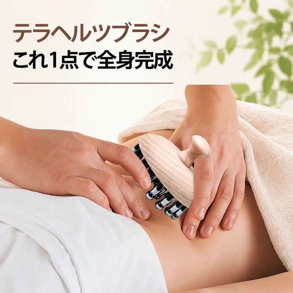 これ1点で全身完成。頭皮から足裏まで、プロのツボ押しを自宅で。木製ブラシで叶える、痛くないリンパケア。首・肩・頭皮を一気にリフレッシュ。 頭皮から足先まで、これ一つで全身ケアOK。 頭皮・肩・バスト・二の腕・ウエスト・脚・足裏など、気になる部位をやさしく心地よくマッサージできます。 イボ突起でしっかり刺激、痛くない 丸みのある突起が肌をやさしく刺激。痛みを感じにくいのに、コリや疲れにしっかりアプローチします。 ヘアブラシ・クッションブラシ・かっさ・リンパマッサージとして使える万能タイプ。 ケア、脚・二の腕の引き締め、リフトアップケアにもおすすめです。 サイズ 直径約76mm サイズについての説明 ※実寸はメジャー採寸の為、若干の誤差が生じる場合があります。 テラヘルツとは：1秒間に約1兆回振動するテラヘルツ波は、電波と光の中間的な特性があります。テラヘルツ波分子の運動に影響をもたらしやすい波長であり、人体や植物、物質まで不思議な体験や驚くべき効果を体感させてくれるでしょう。また、テラヘルツ波は、遠赤外線と波長が重なり、自己発熱の効果もあるといわれています。具体的な人体の影響としては、睡眠障害や凝り、冷えの改善があるといわれています。さらに、皮膚を活性化させ美肌にも効果があるといわれます。 素材 木 テラヘルツ 色 テラヘルツブラシ 備考 ●サイズ詳細等の測り方はスタッフ間で統一、徹底はしておりますが、実寸は商品によって若干の誤差(1cm〜3cm )がある場合がございますので、予めご了承ください。 ●製造ロットにより、細部形状の違いや、同色でも色味に多少の誤差が生じます。 ●パッケージは改良のため予告なく仕様を変更する場合があります。 ▼商品の色は、撮影時の光や、お客様のモニターの色具合などにより、実際の商品と異なる場合がございます。あらかじめ、ご了承ください。 ▼生地の特性上、やや匂いが強く感じられるものもございます。数日のご使用や陰干しなどで気になる匂いはほとんど感じられなくなります。 ▼同じ商品でも生産時期により形やサイズ、カラーに多少の誤差が生じる場合もございます。 ▼他店舗でも在庫を共有して販売をしている為、受注後欠品となる場合もございます。予め、ご了承お願い申し上げます。 ▼出荷前に全て検品を行っておりますが、万が一商品に不具合があった場合は、お問い合わせフォームまたはメールよりご連絡頂けます様お願い申し上げます。速やかに対応致しますのでご安心ください。