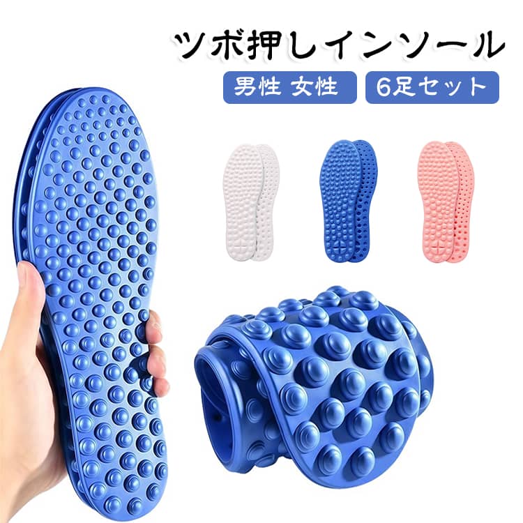 足裏全体をしっかりサポートする、足つぼタイプのマッサージインソール。 長時間の立ち仕事や歩行時の足の負担を軽減し、疲れにくい快適な履き心地をサポートします。 足裏の凹凸設計が心地よくフィットし、歩くたびにやさしく刺激。 クッション性にも優れており、衝撃を吸収して足への負担を和らげます。 通気性の良い素材を使用しているため、ムレにくく防臭対策にもおすすめ。 スニーカー・革靴・作業靴・運動靴など、さまざまなシューズに対応します。 男女兼用タイプで、通勤・通学・スポーツ・立ち仕事・アウトドアなど幅広いシーンで活躍。 毎日の歩行をより快適にサポートする便利なインソールです。 サイズ 35(22.5cm)-36(23.0cm) 37(23.5cm)-38(24.0cm) 39(24.5cm)-40(25.0cm) 41(25.5cm)-42(26.0cm) 43(26.5cm)-44(27.0cm) 45(27.5cm)-46(28.0cm) サイズについての説明 35(22.5cm)-36(23.0cm)　37(23.5cm)-38(24.0cm)　39(24.5cm)-40(25.0cm)　41(25.5cm)-42(26.0cm)　43(26.5cm)-44(27.0cm)　45(27.5cm)-46(28.0cm) 素材 EVA 色 ブルー6足セット ピンク6足セット ホワイト6足セット 備考 ●サイズ詳細等の測り方はスタッフ間で統一、徹底はしておりますが、実寸は商品によって若干の誤差(1cm〜3cm )がある場合がございますので、予めご了承ください。 ●製造ロットにより、細部形状の違いや、同色でも色味に多少の誤差が生じます。 ●パッケージは改良のため予告なく仕様を変更する場合があります。 ▼商品の色は、撮影時の光や、お客様のモニターの色具合などにより、実際の商品と異なる場合がございます。あらかじめ、ご了承ください。 ▼生地の特性上、やや匂いが強く感じられるものもございます。数日のご使用や陰干しなどで気になる匂いはほとんど感じられなくなります。 ▼同じ商品でも生産時期により形やサイズ、カラーに多少の誤差が生じる場合もございます。 ▼他店舗でも在庫を共有して販売をしている為、受注後欠品となる場合もございます。予め、ご了承お願い申し上げます。 ▼出荷前に全て検品を行っておりますが、万が一商品に不具合があった場合は、お問い合わせフォームまたはメールよりご連絡頂けます様お願い申し上げます。速やかに対応致しますのでご安心ください。