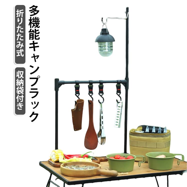【1台で何役もこなす！多機能キャンプラック】 ランタンを吊るす「ライトスタンド」と、キッチンツールをかけられる「ハンガーラック」がなんとひとつに！棚部分にはスパイスやちょっとした小物を置けるので、ごちゃつきがちなテーブルの上が一気におしゃれ＆スッキリ片付きます。 【コンパクトに畳めて持ち運びもラクラク】 使わない時はパーツをバラしてコンパクトに収納OK！専用のポーチに入れてサッと持ち運べるので、荷物をコンパクトにしたいソロキャンやツーリングにも大活躍。車の荷台やリュックのちょっとした隙間にすっぽり収まります。 【アレンジ自在！自分好みにカスタマイズ】 「ランタンハンガー単体」「1段ラック」など、使いたいシーンに合わせてパーツを自由に組み替え可能！その日のキャンプスタイルやお手持ちのギアに合わせて、自分だけの使いやすいレイアウトを楽しめます。 【軽くて丈夫なアルミ合金製！安定感もバッチリ】 軽さと丈夫さを兼ね備えたアルミ合金を採用。少し重みのある調理器具やランタンを吊るしてもグラつかず、しっかり支えてくれます。テーブルの上でも滑りにくいので、アウトドアでも安心です。 【キャンプの料理タイムがぐっと快適＆衛生的に】 ヘラやトング、ナイフなどを吊るしておけば、使いたい時にサッと手が届いて調理がとってもスムーズ！洗ったあとの濡れた食器をかけて水切りとしても使えるので、清潔＆衛生的にキープできます。 サイズ F サイズについての説明 使用時：35x70cm 収納時：44x12cm 重量：390g 素材 アルミ合金 色 ランタンハンガー+1段ラック 備考 ●サイズ詳細等の測り方はスタッフ間で統一、徹底はしておりますが、実寸は商品によって若干の誤差(1cm〜3cm )がある場合がございますので、予めご了承ください。 ●製造ロットにより、細部形状の違いや、同色でも色味に多少の誤差が生じます。 ●パッケージは改良のため予告なく仕様を変更する場合があります。 ▼商品の色は、撮影時の光や、お客様のモニターの色具合などにより、実際の商品と異なる場合がございます。あらかじめ、ご了承ください。 ▼生地の特性上、やや匂いが強く感じられるものもございます。数日のご使用や陰干しなどで気になる匂いはほとんど感じられなくなります。 ▼同じ商品でも生産時期により形やサイズ、カラーに多少の誤差が生じる場合もございます。 ▼他店舗でも在庫を共有して販売をしている為、受注後欠品となる場合もございます。予め、ご了承お願い申し上げます。 ▼出荷前に全て検品を行っておりますが、万が一商品に不具合があった場合は、お問い合わせフォームまたはメールよりご連絡頂けます様お願い申し上げます。速やかに対応致しますのでご安心ください。