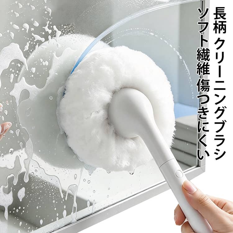 鏡やガラスを傷つけずに掃除できる、長柄のクリーニングブラシです。 やわらかな繊維のヘッドが汚れを絡め取り、水垢や皮脂汚れをすっきり落とします。 毛足が細かいので拭き跡が残りにくく、仕上がりがきれいです。 長いハンドルで、洗面台や浴室の奥まで無理なく手が届きます。 窓やキッチンのタイルなど、さまざまな場所の掃除に使えます。 軽量なので掃除の負担が少なく、フックに吊るして収納できます。 サイズ F サイズについての説明 サイズ：写真通り※画像の商品は光の照射や角度により、実物と色味が異なる場合がございます。また表示のサイズ感と実物は若干異なる場合もございますので、予めご了承ください。※サイズ詳細等の測り方はスタッフ間で統一、徹底はしておりますが、実寸は商品によって若干の誤差がある場合がございますので、予めご了承ください。 素材 PP ポリエステル 色 写真色 備考 ●サイズ詳細等の測り方はスタッフ間で統一、徹底はしておりますが、実寸は商品によって若干の誤差(1cm〜3cm )がある場合がございますので、予めご了承ください。 ●製造ロットにより、細部形状の違いや、同色でも色味に多少の誤差が生じます。 ●パッケージは改良のため予告なく仕様を変更する場合があります。 ▼商品の色は、撮影時の光や、お客様のモニターの色具合などにより、実際の商品と異なる場合がございます。あらかじめ、ご了承ください。 ▼生地の特性上、やや匂いが強く感じられるものもございます。数日のご使用や陰干しなどで気になる匂いはほとんど感じられなくなります。 ▼同じ商品でも生産時期により形やサイズ、カラーに多少の誤差が生じる場合もございます。 ▼他店舗でも在庫を共有して販売をしている為、受注後欠品となる場合もございます。予め、ご了承お願い申し上げます。 ▼出荷前に全て検品を行っておりますが、万が一商品に不具合があった場合は、お問い合わせフォームまたはメールよりご連絡頂けます様お願い申し上げます。速やかに対応致しますのでご安心ください。