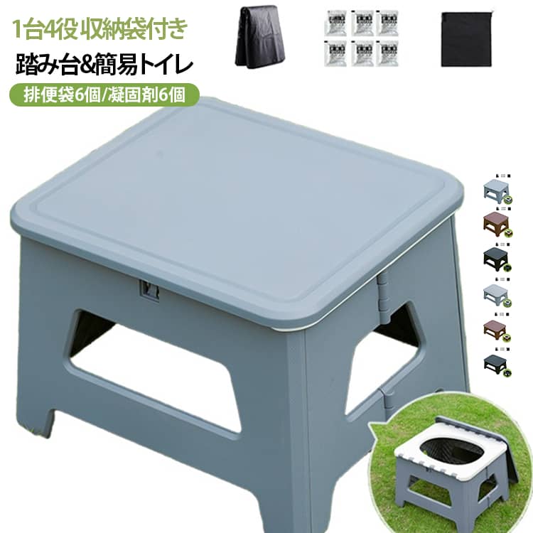 セット内容：本体+排便袋6個+凝固剤6個+収納袋 【1台4役】スツールStepなら普段使いも防災も両立。 ・用途：簡易トイレ／防災トイレ／踏み台／椅子。 普段は踏み台や椅子として活用。 いざという時は、すぐにトイレへ早変わり。 【排便袋・凝固剤つき】届いたその日から備えられる。 ・付属品：排便袋・凝固剤。 断水時や災害時にも、すぐに使用できます。 【軽量・コンパクト設計】持ち運びもラクラク。 ・軽量設計で持ち運びしやすい。 ・折りたたみ式で、使わない時はコンパクトに収納。 車中泊、キャンプ、防災備蓄用の常備品としても便利です。 【蓋付き・丸洗い可能】清潔をキープ。 ・蓋付きで、使用しない時も見た目すっきり。 ・丸洗い可能でお手入れ簡単、繰り返し使えます。 使い方はかんたん3ステップ。 STEP 1 本体を広げて設置します。 STEP 2 便座部分に排便袋をセットします。 STEP 3 使用後は凝固剤を入れて処理します。 使わない時は折りたたんでコンパクトに収納できます。 サイズ 排便袋+凝固剤+収納袋付 サイズについての説明 展開サイズ：大-36.7*32*26cm、小-31.5*24.5*16.5cm 耐荷重100kg ※商品のサイズは手作業で測定させて頂いておりますので、若干の誤差があります。 素材 PP 色 大ブラック 大コーヒー 大グレー 小ブラック 小コーヒー 小グレー 備考 ●サイズ詳細等の測り方はスタッフ間で統一、徹底はしておりますが、実寸は商品によって若干の誤差(1cm〜3cm )がある場合がございますので、予めご了承ください。 ●製造ロットにより、細部形状の違いや、同色でも色味に多少の誤差が生じます。 ●パッケージは改良のため予告なく仕様を変更する場合があります。 ▼商品の色は、撮影時の光や、お客様のモニターの色具合などにより、実際の商品と異なる場合がございます。あらかじめ、ご了承ください。 ▼生地の特性上、やや匂いが強く感じられるものもございます。数日のご使用や陰干しなどで気になる匂いはほとんど感じられなくなります。 ▼同じ商品でも生産時期により形やサイズ、カラーに多少の誤差が生じる場合もございます。 ▼他店舗でも在庫を共有して販売をしている為、受注後欠品となる場合もございます。予め、ご了承お願い申し上げます。 ▼出荷前に全て検品を行っておりますが、万が一商品に不具合があった場合は、お問い合わせフォームまたはメールよりご連絡頂けます様お願い申し上げます。速やかに対応致しますのでご安心ください。