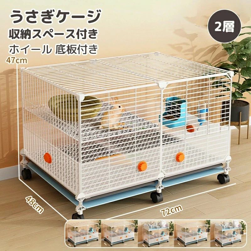 二層うさぎケージ：活動のための非常に広いスペースがあります。うさぎは自由に上下できます。それは小動物のスポーツ活力を提供することができます。ペットの健康を助けます。 プロのウサギのケージ：特別なメッシュパッドを装備。ペットの足が引っ掛からないので怪我の心配もありません。底板を引き抜くことで、ペットのゴミを片付けることもできます。 特大収納スペースを装備：うさぎの餌やペットの日用品をうさぎのケージの上に置くことができます。ケージにはトレイが付いています。トレイのデザインにより、簡単に分離して清掃できます。小動物の糞やがれきはすぐに処分してください。構造はシンプルで一人で組み立てることができます。 ハリネズミ、モモンガ族、モルモット、ウサギ、その他の小動物に適しています。彼らはこの檻の中で遊ぶことができます。どんな角度からでも見やすいデザインを採用。