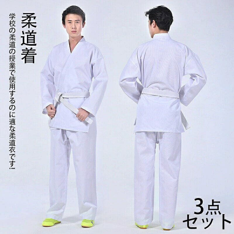 商品情報 商品: 柔道衣 サイズ:XXXS XXS XS S M L XL XXL XXXL 素材:ポリエステル 学校の柔道の授業で使用するのに適な柔道衣です! 柔道着上下・白帯の3点セット 学校の柔道の授業で使用するのに最適な柔道衣です。 厚い生地で非常にしっかりしているので丈夫で長持ちします。 丈夫で軽いため、小さな子どもでもスムーズに動けます。 白帯付きなので初心者におすすめです。 XXXSからXXXLまでとサイズ展開が幅広いため、子どもから大人まで着用可能です。 トレーニング、ボクシング、ムエタイ、テコンドー、スパーリング、パンチ、相撲やジム用に使用できます。 注意事項 ※測る箇所により、サイズは若干の誤差が生じる場合もございます。予めご了承下さいませ。 ※メーカーの都合により、細部のデザイン.素材等が予告なく変更される場合が御座います。 ※お使いのモニター設定や撮影時の照明、太陽光の環境により色が異なって見える場合がございます。 ※縫製品につき、生地を織る際の糸の継ぎ目や多少のほつれ、糸が出る、シワ・折り目、製造時の汚れ・シミなどが生じる場合がございます。柔道着 大人 授業用 上下白帯セット 格闘技 武術 柔道 柔道衣 人気 XXXS XXS XS S M L XL XXL XXXL