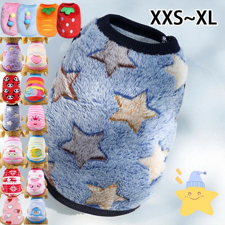 ※商品情報 名称：犬服 材質：サンゴの綿毛 サイズ:XXS、XS、S、M、L、XL 【ドッグウェア・ワンコ服の特徴】ふわふわモコモコの可愛いペット用ふりーすです。背中のイラストがとってもキュート。柔らかな素材と温かみのある色合いで秋冬ウェアにおすすめ。 【ペットウェア機能】防寒、抜け毛防止、部屋着、パジャマとしても活用されています。ボアなフリースですので、秋や冬シーズンに活躍してくれます。 【多様なサイズ・柄】星柄やハート柄、数十種類の柄があります。袖のないタイプですので、着脱簡単になります。 【適応犬種】パピー チワワ トイプードル 柴犬 フレンチブルドッグ ポメラニアン ダックス ヨーキー パグ シーズー シュナウザーなど小型犬、中型犬、大型犬などにおすすめです。 メーカーによってサイズが異なります為、いつも〇サイズだから、こちらも〇サイズという考えは間違いです。必ず商品ごとにサイズ表をご確認くださいませ。 ※ご購入頂前にかならずご確認下さいませ。 ※商品ページに記載のサイズと商品タグに記載のサイズは、採寸方法の違い（ヌード寸法・製品寸法）により表記が異なる場合がございますので予めご了承下さい。 ※お使いのスマホの画面やパソコンのディスプレイにより、実物とは色合いや色の濃淡が異なって見える場合がございますのでご留意くださいませ。