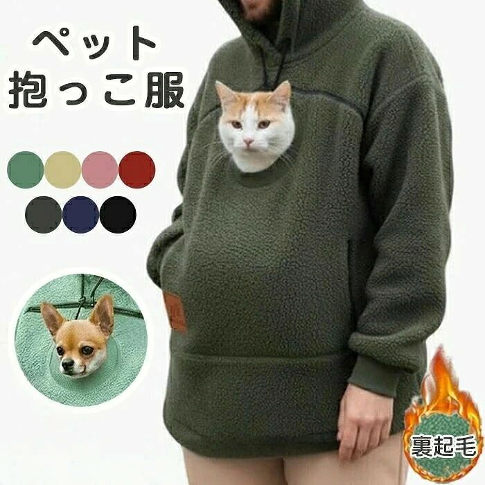 商品名ペット抱っこ用服商品紹介 お腹のポッケに猫をin!大きなポケットに猫を入れて、いつでもどこでも大好きな猫をず〜っとだっこできるパーカーです。素材ポリエステルカラーピンク レッド イエロー グリーン ダークグリーン ネイビー ブラック注意事項 ※30度のぬるま湯に中性洗 を薄めて優しく単品手洗いして下さい。 ※お客様のモニター環境により実物の色合いと若干お色目が異なる場合がございます。 ※商品生地、色合い、コサージュやその他装飾部品の色やデザイン等、生産時期 によって、差異が生じます。そのため、同じ商品を複数点ご購入の場合、場合に よって色、コサージュのデザイン等差異がでる場合がございます。ご了承ください。 ※着用・保管頂きます際には他のものとの摩擦などにより色移りや傷になる場合が 御座いますのでご注意ください。 原産国／製造国: 中国 指定された配送時間は承っておりません。 ティーエヌケー