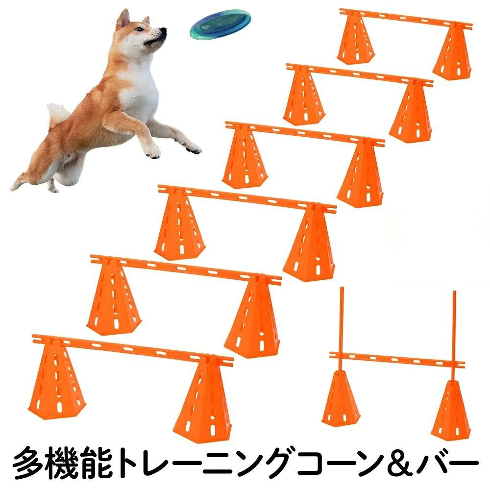 アジリティ 犬 ドッグ ハードル コーン 12個 ポール 6本 ドッグアジリティ 高さ調節 ドッグラ ...