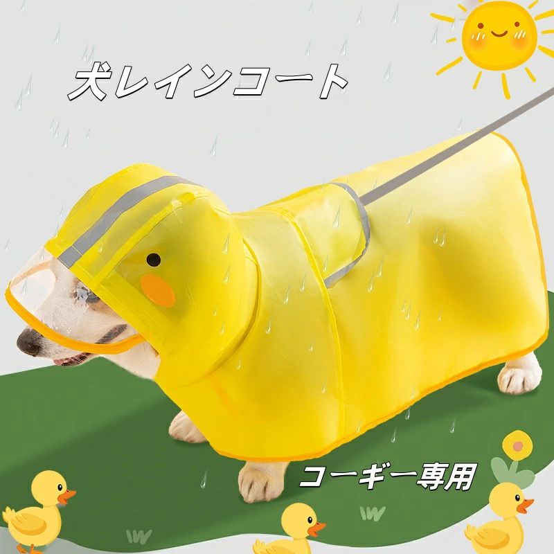 犬 レインコート 中型犬 コーギー 犬のレインコート レインコート 雨具 カッパ　雨の日 防水 犬服 犬 服 犬の服 ドッグウェア コーギー専用 雪 雨 お出かけ 散歩用 3 商品情報 関連ワード犬 レインコート ポンチョ 中型犬 着せやすい 犬服 大型犬 犬の服 リード穴あり 着脱簡単 雨の日 犬用レインコート 大型犬用 中型犬用 大きいサイズ レインポンチョ レインウエア 犬の服 カッパ 撥水 犬用雨具 反射テープ 反射板 雨具 ドッグ ドッグウエア 柴犬 ラブラドール ゴールデンレトリバー バーニーズ ペット 合羽 梅雨 雪 防水 おしゃれ 汚れ防止 カバーオール レインドッグガード M L XL 2XL 【ご購入前にご確認ください】 商品ページに表示されているお届け予定日は、あくまで目安となります。実際のお届け時期につきましては、配送会社の配送状況-輸送状況などにより前後する場合がございますので、あらかじめご了承ください。 なお、お届け日のご指定は承っておりません。お急ぎの場合や、その他ご不明な点-ご心配なことがございましたら、ご注文前にお気軽に当店までお問い合わせくださいませ。 --エスティ商事 犬 レインコート 中型犬 コーギー 犬のレインコート レインコート 雨具 カッパ　雨の日 防水 犬服 犬 服 犬の服 ドッグウェア コーギー専用 雪 雨 お出かけ 散歩用 3 商品情報 関連ワード犬 レインコート ポンチョ 中型犬 着せやすい 犬服 大型犬 犬の服 リード穴あり 着脱簡単 雨の日 犬用レインコート 大型犬用 中型犬用 大きいサイズ レインポンチョ レインウエア 犬の服 カッパ 撥水 犬用雨具 反射テープ 反射板 雨具 ドッグ ドッグウエア 柴犬 ラブラドール ゴールデンレトリバー バーニーズ ペット 合羽 梅雨 雪 防水 おしゃれ 汚れ防止 カバーオール レインドッグガード M L XL 2XL 【ご購入前にご確認ください】 商品ページに表示されているお届け予定日は、あくまで目安となります。実際のお届け時期につきましては、配送会社の配送状況-輸送状況などにより前後する場合がございますので、あらかじめご了承ください。 なお、お届け日のご指定は承っておりません。お急ぎの場合や、その他ご不明な点-ご心配なことがございましたら、ご注文前にお気軽に当店までお問い合わせくださいませ。 --エスティ商事犬 レインコート 中型犬 コーギー 犬のレインコート レインコート 雨具 カッパ　雨の日 防水 犬服 犬 服 犬の服 ドッグウェア コーギー専用 雪 雨 お出かけ 散歩用 3 商品情報 関連ワード犬 レインコート ポンチョ 中型犬 着せやすい 犬服 大型犬 犬の服 リード穴あり 着脱簡単 雨の日 犬用レインコート 大型犬用 中型犬用 大きいサイズ レインポンチョ レインウエア 犬の服 カッパ 撥水 犬用雨具 反射テープ 反射板 雨具 ドッグ ドッグウエア 柴犬 ラブラドール ゴールデンレトリバー バーニーズ ペット 合羽 梅雨 雪 防水 おしゃれ 汚れ防止 カバーオール レインドッグガード M L XL 2XL 【ご購入前にご確認ください】 商品ページに表示されているお届け予定日は、あくまで目安となります。実際のお届け時期につきましては、配送会社の配送状況-輸送状況などにより前後する場合がございますので、あらかじめご了承ください。 なお、お届け日のご指定は承っておりません。お急ぎの場合や、その他ご不明な点-ご心配なことがございましたら、ご注文前にお気軽に当店までお問い合わせくださいませ。 --エスティ商事 犬 レインコート 中型犬 コーギー 犬のレインコート レインコート 雨具 カッパ　雨の日 防水 犬服 犬 服 犬の服 ドッグウェア コーギー専用 雪 雨 お出かけ 散歩用 3 商品情報 関連ワード犬 レインコート ポンチョ 中型犬 着せやすい 犬服 大型犬 犬の服 リード穴あり 着脱簡単 雨の日 犬用レインコート 大型犬用 中型犬用 大きいサイズ レインポンチョ レインウエア 犬の服 カッパ 撥水 犬用雨具 反射テープ 反射板 雨具 ドッグ ドッグウエア 柴犬 ラブラドール ゴールデンレトリバー バーニーズ ペット 合羽 梅雨 雪 防水 おしゃれ 汚れ防止 カバーオール レインドッグガード M L XL 2XL 【ご購入前にご確認ください】 商品ページに表示されているお届け予定日は、あくまで目安となります。実際のお届け時期につきましては、配送会社の配送状況-輸送状況などにより前後する場合がございますので、あらかじめご了承ください。 なお、お届け日のご指定は承っておりません。お急ぎの場合や、その他ご不明な点-ご心配なことがございましたら、ご注文前にお気軽に当店までお問い合わせくださいませ。 --エスティ商事