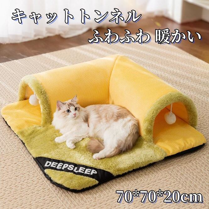 商品名 キャットトンネル 猫玩具 dongman-1263 商品詳細色：イエローサイズ：トンネル：長さ60cm　直径20cm　クッション：70x70cm遊び足りない猫ちゃんに朗報 楽しく遊べる 2WAYトンネルベッドの登場です。ベッド部分とトンネル部分が自由に分離できます。トンネル部分は 式、収納に便利。半月型の設計とかわいい色で活力感がいっぱいです。高品質な綿布で作られ、手洗いでき。いつでも清潔に保てることで、ペットにも快適に過ごせられる。トンネルは頑丈な鉄骨でできており、猫が中で遊んでんだ時安定しています。普通の猫や小型の犬でも丈夫で耐えられます。運動不足・イライラしている・元気があり余っている猫ちゃんにおすすめです。 製造中（縫製、染色など）により商品において色味や柄、サイズに若干の誤差や、生地を織る際に糸の継ぎ目や多少のほつれ等が生じる場合がございますが、品質上の問題ではございませんのでご了承の上お買い求めくださいませ。発送上の状態によって商品がシワになる場合がございます。予めご了承くださいませ。 素材 ポリエステル 生産国 中国商品名 キャットトンネル 猫玩具 dongman-1263 商品詳細色：イエローサイズ：トンネル：長さ60cm　直径20cm　クッション：70x70cm遊び足りない猫ちゃんに朗報 楽しく遊べる 2WAYトンネルベッドの登場です。ベッド部分とトンネル部分が自由に分離できます。トンネル部分は 式、収納に便利。半月型の設計とかわいい色で活力感がいっぱいです。高品質な綿布で作られ、手洗いでき。いつでも清潔に保てることで、ペットにも快適に過ごせられる。トンネルは頑丈な鉄骨でできており、猫が中で遊んでんだ時安定しています。普通の猫や小型の犬でも丈夫で耐えられます。運動不足・イライラしている・元気があり余っている猫ちゃんにおすすめです。 製造中（縫製、染色など）により商品において色味や柄、サイズに若干の誤差や、生地を織る際に糸の継ぎ目や多少のほつれ等が生じる場合がございますが、品質上の問題ではございませんのでご了承の上お買い求めくださいませ。発送上の状態によって商品がシワになる場合がございます。予めご了承くださいませ。 素材 ポリエステル 生産国 中国