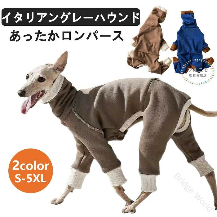 商品コード pfj-pet34 商品仕様 イタリアングレーハウンド ロンパース！ 温度に敏感なイタグレさん、洋服が必需品です。 圧倒的な着やすさ ワンちゃん用高機能ウェア 360度伸びるので、着せやすい。 シンプルなデザインで伸縮性もあり着せやすい切り替えのかわいいデザイン。 お家でもお散歩でも着ていただける1枚です。 サイズ S-5XL カラー ブラウン/ブルー 素材 ポリエステル 原産国 中国 注意事項 ※お客様のモニター環境により実物の色合いと若干お色目が異なる場合がございます。※商品生地、色合い、コサージュやその他装飾部品の色やデザイン等、生産時期によって、差異が生じます。そのため、同じ商品を複数点ご購入の場合、場合によって色、コサージュのデザイン等差異がでる場合がございます。ご了承ください。※着用・保管頂きます際には他のものとの摩擦などにより色移りや傷になる場合が 御座いますのでご注意ください。 .イタグレ服、イタリアングレーハウンド、犬服、秋冬服、厚手、裏起毛、イタグレロンパース、犬用つなぎ、秋服、冬服、犬用ジャージ、おしゃれドッグウェア、ハイネックロンパース、暖かい犬服、防寒着、柔らかい服、長袖、保温、防風、高品質、小型犬、中型犬、大型犬、ストレッチ、S-5XL、イタグレ用防寒ウェアとしておすすめ人気商品です。。 指定された配送時間は承っておりません。商品コード pfj-pet34 商品仕様 イタリアングレーハウンド ロンパース！ 温度に敏感なイタグレさん、洋服が必需品です。 圧倒的な着やすさ ワンちゃん用高機能ウェア 360度伸びるので、着せやすい。 シンプルなデザインで伸縮性もあり着せやすい切り替えのかわいいデザイン。 お家でもお散歩でも着ていただける1枚です。 サイズ S-5XL カラー ブラウン/ブルー 素材 ポリエステル 原産国 中国 注意事項 ※お客様のモニター環境により実物の色合いと若干お色目が異なる場合がございます。※商品生地、色合い、コサージュやその他装飾部品の色やデザイン等、生産時期によって、差異が生じます。そのため、同じ商品を複数点ご購入の場合、場合によって色、コサージュのデザイン等差異がでる場合がございます。ご了承ください。※着用・保管頂きます際には他のものとの摩擦などにより色移りや傷になる場合が 御座いますのでご注意ください。 .イタグレ服、イタリアングレーハウンド、犬服、秋冬服、厚手、裏起毛、イタグレロンパース、犬用つなぎ、秋服、冬服、犬用ジャージ、おしゃれドッグウェア、ハイネックロンパース、暖かい犬服、防寒着、柔らかい服、長袖、保温、防風、高品質、小型犬、中型犬、大型犬、ストレッチ、S-5XL、イタグレ用防寒ウェアとしておすすめ人気商品です。。 指定された配送時間は承っておりません。