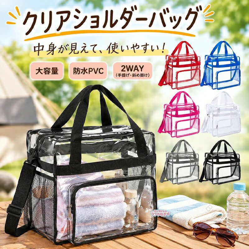 商品名：リアショルダーバッグ素材：ナイロンサイズ：約35cm×35cmご注意測定の方法によって2〜3cm程度の誤差がある場合があります。画面上と実物では多少色具合が異なって見える場合もございます。【大容量クリア設計】&nbsp;財布スマホポーチ500mlボトルまでしっかり収納可能な大容量サイズ。中身が見える透明仕様なのでイベント会場やスポーツ観戦などの持ち物検査にもスムーズに対応でき、使い勝手の良さと実用性を兼ね備えています。【防水PVC素材】&nbsp;高品質PVC素材を使用し、水濡れや汚れに強い設計。突然の雨やプールサイドでも安心して使用できます。汚れてもサッと拭くだけでお手入れ簡単。日常使いからアウトドアまで幅広く対応可能です。【2WAY仕様ショルダー】&nbsp;取り外し可能なショルダーストラップ付きで、斜め掛け肩掛け手提げの3通りで使用可能。長さ調整もできるため、体型やコーディネートに合わせて自由にアレンジできます。【サイドポケット付き】&nbsp;両サイドにはメッシュポケットを搭載。ペットボトルや折りたたみ傘などを分けて収納でき、取り出しもスムーズ。整理整頓しやすい実用的な設計です。【ユニセックスデザイン】&nbsp;シンプルかつスタイリッシュなデザインで、男女兼用で使用可能。ライブ、フェス、スポーツ観戦、通勤通学、ジム、旅行など幅広いシーンにマッチする万能クリアバッグです。【注意事項】1.PC、環境、光の具合等により、色のイメージが画像と若干異なる場合が御座います。2.配送の際、パッケージに多少のダメージを与える可能性がございますので、予めご了承ください。3.ラベル、タグ、ライセンシーなど流通の問題により、変更/切除する場合があります。4.返品交換は原則としてお受けしておりません。初期不良や弊社都合による著しい発送遅延などが発生した場合は、未使用の商品のみ到着日から7日以内にご連絡頂ければご返金、交換対応させて頂きます。5.無断でのご返品は固くお断り致します。着払いにてご返送の場合、商品は出来るだけコンパクトに梱包して頂きますようお願い致します。常軌を逸した拡大梱包が発覚した場合には、送料分を一部ご負担いただく場合が御座います。 【原産国／製造国: 中国】 .クリアショルダーバッグ 透明 大容量 斜め掛け 手提げ 2WAY 防水 PVC 軽量 トートバッグ マザーズバッグ メッシュポケット ビニール 透明バッグ おしゃれ 通勤 通学 旅行 多機能 シンプル 収納便利 ファッション 夏バッグ 人気 セール ビニールバッグ 防水素材 軽量設計 透明トートバッグ マザーズバッグ 斜め掛けバッグ 2WAY仕様 多収納ポケット。 指定された配送時間は承っておりません。商品名：リアショルダーバッグ素材：ナイロンサイズ：約35cm×35cmご注意測定の方法によって2〜3cm程度の誤差がある場合があります。画面上と実物では多少色具合が異なって見える場合もございます。【大容量クリア設計】&nbsp;財布スマホポーチ500mlボトルまでしっかり収納可能な大容量サイズ。中身が見える透明仕様なのでイベント会場やスポーツ観戦などの持ち物検査にもスムーズに対応でき、使い勝手の良さと実用性を兼ね備えています。【防水PVC素材】&nbsp;高品質PVC素材を使用し、水濡れや汚れに強い設計。突然の雨やプールサイドでも安心して使用できます。汚れてもサッと拭くだけでお手入れ簡単。日常使いからアウトドアまで幅広く対応可能です。【2WAY仕様ショルダー】&nbsp;取り外し可能なショルダーストラップ付きで、斜め掛け肩掛け手提げの3通りで使用可能。長さ調整もできるため、体型やコーディネートに合わせて自由にアレンジできます。【サイドポケット付き】&nbsp;両サイドにはメッシュポケットを搭載。ペットボトルや折りたたみ傘などを分けて収納でき、取り出しもスムーズ。整理整頓しやすい実用的な設計です。【ユニセックスデザイン】&nbsp;シンプルかつスタイリッシュなデザインで、男女兼用で使用可能。ライブ、フェス、スポーツ観戦、通勤通学、ジム、旅行など幅広いシーンにマッチする万能クリアバッグです。【注意事項】1.PC、環境、光の具合等により、色のイメージが画像と若干異なる場合が御座います。2.配送の際、パッケージに多少のダメージを与える可能性がございますので、予めご了承ください。3.ラベル、タグ、ライセンシーなど流通の問題により、変更/切除する場合があります。4.返品交換は原則としてお受けしておりません。初期不良や弊社都合による著しい発送遅延などが発生した場合は、未使用の商品のみ到着日から7日以内にご連絡頂ければご返金、交換対応させて頂きます。5.無断でのご返品は固くお断り致します。着払いにてご返送の場合、商品は出来るだけコンパクトに梱包して頂きますようお願い致します。常軌を逸した拡大梱包が発覚した場合には、送料分を一部ご負担いただく場合が御座います。 【原産国／製造国: 中国】 .クリアショルダーバッグ 透明 大容量 斜め掛け 手提げ 2WAY 防水 PVC 軽量 トートバッグ マザーズバッグ メッシュポケット ビニール 透明バッグ おしゃれ 通勤 通学 旅行 多機能 シンプル 収納便利 ファッション 夏バッグ 人気 セール ビニールバッグ 防水素材 軽量設計 透明トートバッグ マザーズバッグ 斜め掛けバッグ 2WAY仕様 多収納ポケット。 指定された配送時間は承っておりません。