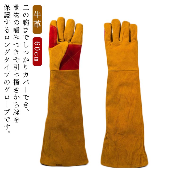 二の腕までしっかりカバーでき、動物の噛みつきや引っ-きから腕を保護するロングタイプのグローブです。ペットの噛み癖のしつけ、野良猫の保護、爪切り等のケアの際や傷防止に役立ちます。しっかりとした厚みのある牛革製で、しなやかですが牙や爪を通すことなくとても丈夫です。通気性も良くソフトで肌に優しい感触が◎丁寧な縫製と柔らかな内布で着け心地も快適です。ガーデニング時の虫除けにも最適です。熱に強く、耐久性があるため、アウトドアのバーベキュー、BBQ、ダッチオーブン、クッキングや薪ストーブ、溶接作業にご使用頂けます。 サイズ長さ60cmサイズについての説明長さ60cm素材牛革色イエロー グリーン グレー備考 ●サイズ詳細等の測り方はスタッフ間で統一、徹底はしておりますが、実寸は商品によって若干の誤差(1cm〜3cm )がある場合がございますので、予めご了承ください。●製造ロットにより、細部形状の違いや、同色でも色味に多少の誤差が生じます。●パッケージは改良のため予告なく仕様を変更する場合があります。▼商品の色は、撮影時の光や、お客様のモニターの色具合などにより、実際の商品と異なる場合がございます。あらかじめ、ご了承ください。▼生地の特性上、やや匂いが強く感じられるものもございます。数日のご使用や陰干しなどで気になる匂いはほとんど感じられなくなります。▼同じ商品でも生産時期により形やサイズ、カラーに多少の誤差が生じる場合もございます。▼二の腕までしっかりカバーでき、動物の噛みつきや引っ-きから腕を保護するロングタイプのグローブです。ペットの噛み癖のしつけ、野良猫の保護、爪切り等のケアの際や傷防止に役立ちます。しっかりとした厚みのある牛革製で、しなやかですが牙や爪を通すことなくとても丈夫です。通気性も良くソフトで肌に優しい感触が◎丁寧な縫製と柔らかな内布で着け心地も快適です。ガーデニング時の虫除けにも最適です。熱に強く、耐久性があるため、アウトドアのバーベキュー、BBQ、ダッチオーブン、クッキングや薪ストーブ、溶接作業にご使用頂けます。 サイズ長さ60cmサイズについての説明長さ60cm素材牛革色イエロー グリーン グレー備考 ●サイズ詳細等の測り方はスタッフ間で統一、徹底はしておりますが、実寸は商品によって若干の誤差(1cm〜3cm )がある場合がございますので、予めご了承ください。●製造ロットにより、細部形状の違いや、同色でも色味に多少の誤差が生じます。●パッケージは改良のため予告なく仕様を変更する場合があります。▼商品の色は、撮影時の光や、お客様のモニターの色具合などにより、実際の商品と異なる場合がございます。あらかじめ、ご了承ください。▼生地の特性上、やや匂いが強く感じられるものもございます。数日のご使用や陰干しなどで気になる匂いはほとんど感じられなくなります。▼同じ商品でも生産時期により形やサイズ、カラーに多少の誤差が生じる場合もございます。▼
