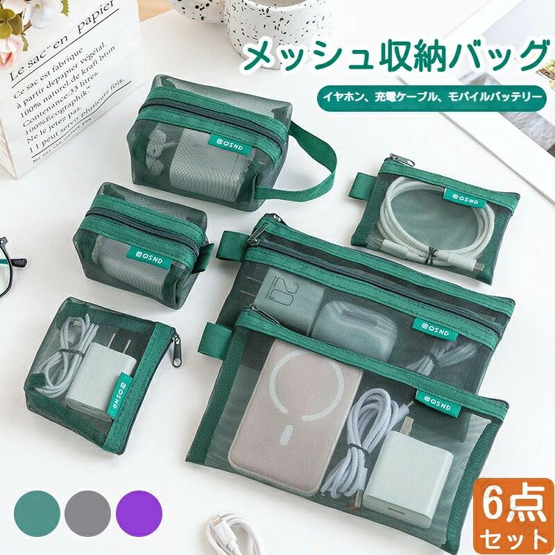 商品情報特徴＼ バッグの中身をまるごとすっきり美しく整頓 - ／ ・中身がひと目でわかるシアーな半透明メッシュ素材で探す手間を省き必要なものをサッと取り出せます 🌿 ・用途やサイズに合わせて使い分けられる便利な6種類の形状がセットになりこれ一つでカバンの中が完璧に片付きます - ・通気性が良く軽量で丈夫なナイロン素材を使用しているためオフィスワークから旅行やアウトドアまで幅広く大活躍します 🎁 ガジェットもコスメもスマートに持ち運べるこだわりポーチセットで毎日のお出かけをもっと快適でスタイリッシュに ♪商品名ガジェットポーチ メッシュ ポーチ 6点セット メッシュポーチ 小物入れサイズ6点セット素材ナイロンカラーグリーン パープル グレー原産国中国注意事項※お客様のご覧になるパソコン機器及びモニタなどの違い、また室内、室外での撮影により、実際の商品素材の色と相違する場合がございます。※メーカー都合により、生産時期によってイメージの商品内容と形状、色が予告なく微妙に変更される場合がございます。どうぞご了承ください。※生産の過程上、寸法に多少の誤差が生じる場合がありますが、品質上着用上に問題はございません。保証期間商品到着後7日間にお申し出いただいた初期不良のみ交換対応させていただきます。到着後早々のご確認をお願いいたします。関連キーワードガジェットポーチ メッシュポーチ 6点セット 6枚セット メッシュ ポーチ 小物入れ 化粧ポーチ コスメポーチ トラベルポーチ ミニポーチ マルチポーチ バッグインバッグ スケルトン 透明 半透明 シースルー 中身が見える 通気性 軽い 軽量 丈夫 データ線 ケーブル 充電器 充電ケーブル モバイルバッテリー イヤホン USB メモリーカード マウス デジカメ ガジェット デジタル ガジェットケース 収納 収納ケース 整理 整理整頓 片付け 小銭入れ コインケース カードケース キーケース パスケース 鍵 定期入れ リップ 薬 旅行 トラベル 出張 ビジネス オフィス 通勤 通学 スクール 日常 日常使い デイリー アウトドア ナイロン ファスナー スクエア フラット マチあり 日系 シンプル ミニマム モノトーン くすみカラー かわいい 可愛い おしゃれ お洒落 便利グッズ 新生活応援 .ガジェットポーチ、メッシュポーチ、小物入れ、透明ポーチ、軽量ポーチ、コスメポーチ、化粧ポーチ、トラベルポーチ、ミニポーチ、バッグインバッグ、イヤホン収納、ケーブル収納、小銭入れ、カードケース、仕分けケース、旅行、出張、通学、通勤、整理整頓におすすめ。6点セットでバッグの中をきれいにまとめる人気の収納用品です。。 指定された配送時間は承っておりません。