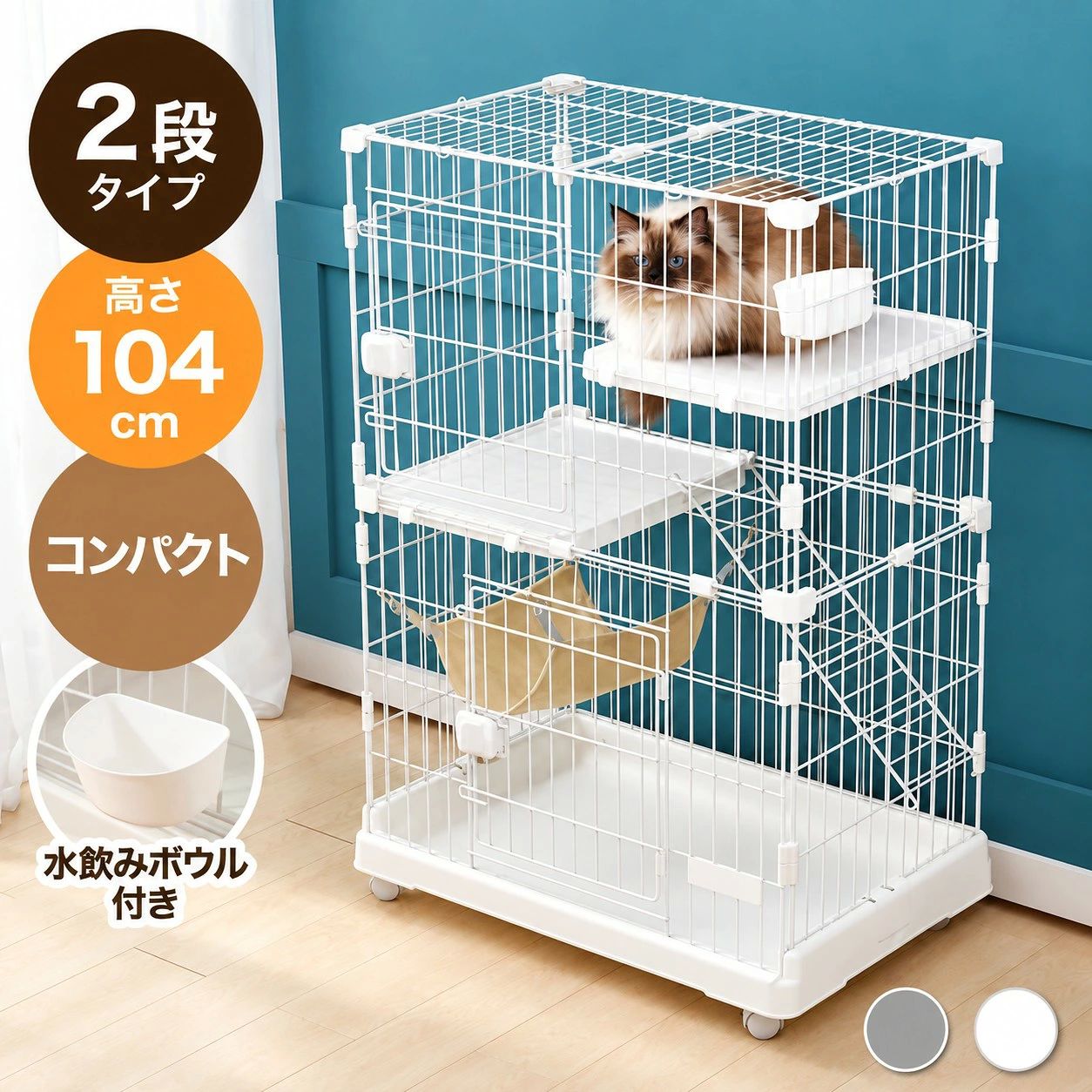 ■特長 ・コンパクトサイズで置き場所に困りません ・お部屋になじむホワイトカラー ・子猫ちゃんでも柵の間から逃げ出せない幅狭フレーム ・2段のステップで運動不足の解消になります ・ゆらゆら 付き ・水飲みボウル付き ・ロックできる扉で安心安全 ・お掃除らくらくなキャスター付き サイズ (約)幅70.5cm×奥行き47cm×高さ104cm 材質 スチール（粉体塗装）、ポリプロピレン 重さ 約12kg 耐荷重 棚板：約15kg ：約10kg ※サイズには若干の差がございます。 ※商品の仕様は予告なく変更になる場合がございます。 ※商品の色味はモニターの機種や設定により実際の商品と異なる場合があります。 予めご了承ください。 ※生産ロットにより、同じカラーでも多少の色差があることがございます。ご了承ください。 特長 キャットケージ、キャットゲージ、猫ケージ、ゲージ、猫用ケージ、 、室内飼い、猫、ネコ、ねこ、キャット、猫用、ペットケージ、2段、扉付き、キャスター付、ロック、子猫、ステップ、ペット 、脱走防止、頑丈、檻、ねこ、組立簡単、工具不要、キャット 、ネコ、 、多段、留守番、保護、脱走防止、スチール、粉体塗装、ホワイト、白