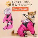 レインコート 犬用 ピンク カッパ 犬用レインコート ペット用 雨具 軽量 防水 防風 着脱簡単 スナップボタン リード穴 透明 フード お散歩 雨の日 雨天 犬 小型犬 中型犬 大型犬 XS S M L XL 2XL 3XL 4XL