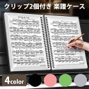 【商品情報】 A4サイズ×40ポケットの楽譜ケース。 挟み込みタイプなので、出し入れ簡単◎ 書き込みも楽譜を取り出すことなく、そのままできます。 明るい場所でも反射しません。 またリングタイプなので、譜めくりも楽々！ 便利なクリップ2個付きです。 【サイズ】 32×24×1.2cm 【カラー】 ブラック/ピンク/グリーン/パープル 【注意事項】 ◆この商品はクリックポストでお届け致します。 ※日時指定はできません。 宅配便をご希望の方は、備考欄に【宅配希望】とご記入の上、ご注文下さい。 送料を修正させていただきますので、ご案内メールをご確認下さい。 ※お取り寄せ商品は、納期までに約2週間ほどかかります。 ※お取り寄せの商品がメーカー欠品の場合は、ご注文をキャンセルとさせていただきます。 ・サイズは平置き外寸サイズです。表記とは異なる場合があります。 ・製品による個体差がある場合がございますので予めご了承下さいませ。 ・撮影環境により、多少実際のカラーと異なる場合がございます。 また、携帯やスマートフォン、パソコンなどの画面上と実物では多少色が異なって見える場合がございます。 ・海外輸入商品の為、商品によって個体差があり、多少の汚れや傷等がある場合がございます。