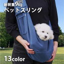 ペット用スリング 抱っこ紐 ショルダーバッグ ペットバッグ スリング 犬 猫 小動物 キャリーバッグ 耐荷重9kg 無地 ギンガムチェック ポリエステル バック...
