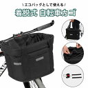 【商品情報】 取り外し＆折り畳み可能な自転車用カゴ。取り外してそのままエコバックとして使えます！ フチは頑丈なアルミフレーム。バスケット部分はポリエステル600Dを使用。 軽いのに強度があるしっかりとした質感。 ジッパーが付いており、中身が外に飛び出しません。ひったくり防止にも◎ 側面に型崩れ防止のプレートが2本付いています。安定感があり、形が崩れるのを防ぎます。 自転車からそのまま取り外してエコバッグになります。お買い物に便利です。 【サイズ】 33×24×23cm 【適応ハンドルバー】 ステム付きハンドルバー(T字型は不適応) ハンドルバーとタイヤの距離30cm以上 直径3cm以下 【カラー】 ブラック レッド 【付属品】 ハンドルバーに取り付けるためのバックル,側面用フレーム2本 【耐荷重】 約10kg 【注意事項】 ◆こちらの商品は送料600円がかかります。 また北海道、沖縄、離島への発送は送料が異なりますのでご注意ください。 (北海道1300円、沖縄、離島3000円) その際、ご注文確認後メールにて送料変更のご案内を送らせていただきます。 ※お取り寄せ商品は、納期までに約2週間ほどかかります。 ※お取り寄せの商品がメーカー欠品の場合は、ご注文をキャンセルとさせていただきます。 ・サイズは平置き外寸サイズです。表記とは異なる場合があります。 ・製品による個体差がある場合がございますので予めご了承下さいませ。 ・撮影環境により、多少実際のカラーと異なる場合がございます。 また、携帯やスマートフォン、パソコンなどの画面上と実物では多少色が異なって見える場合がございます。 ・海外輸入商品の為、商品によって個体差があり、多少の汚れや傷等がある場合がございます。