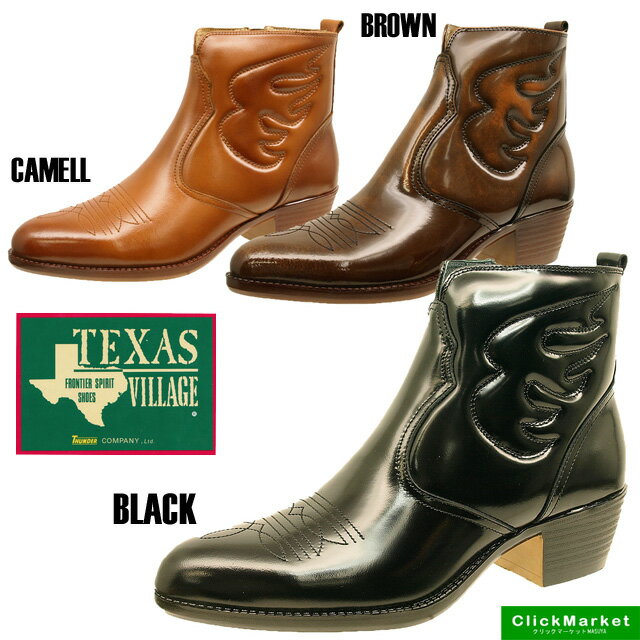 【最大1000円OFFクーポン+P2倍以上 6月1日】TEXAS VILLAGE テキサス ヴィレッジ ウエスタンブーツ ファスナー付 天然皮革 5521 ブラック/ブラウン/キャメル メンズ