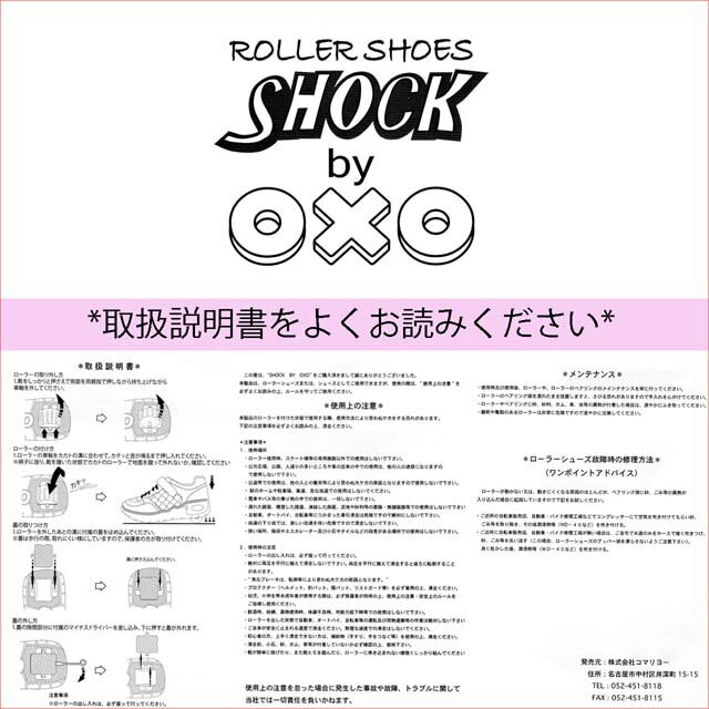 ショックSHOCKOXOSW017ローラーシューズ厚底スニーカーマジックベルト0017【RCP】